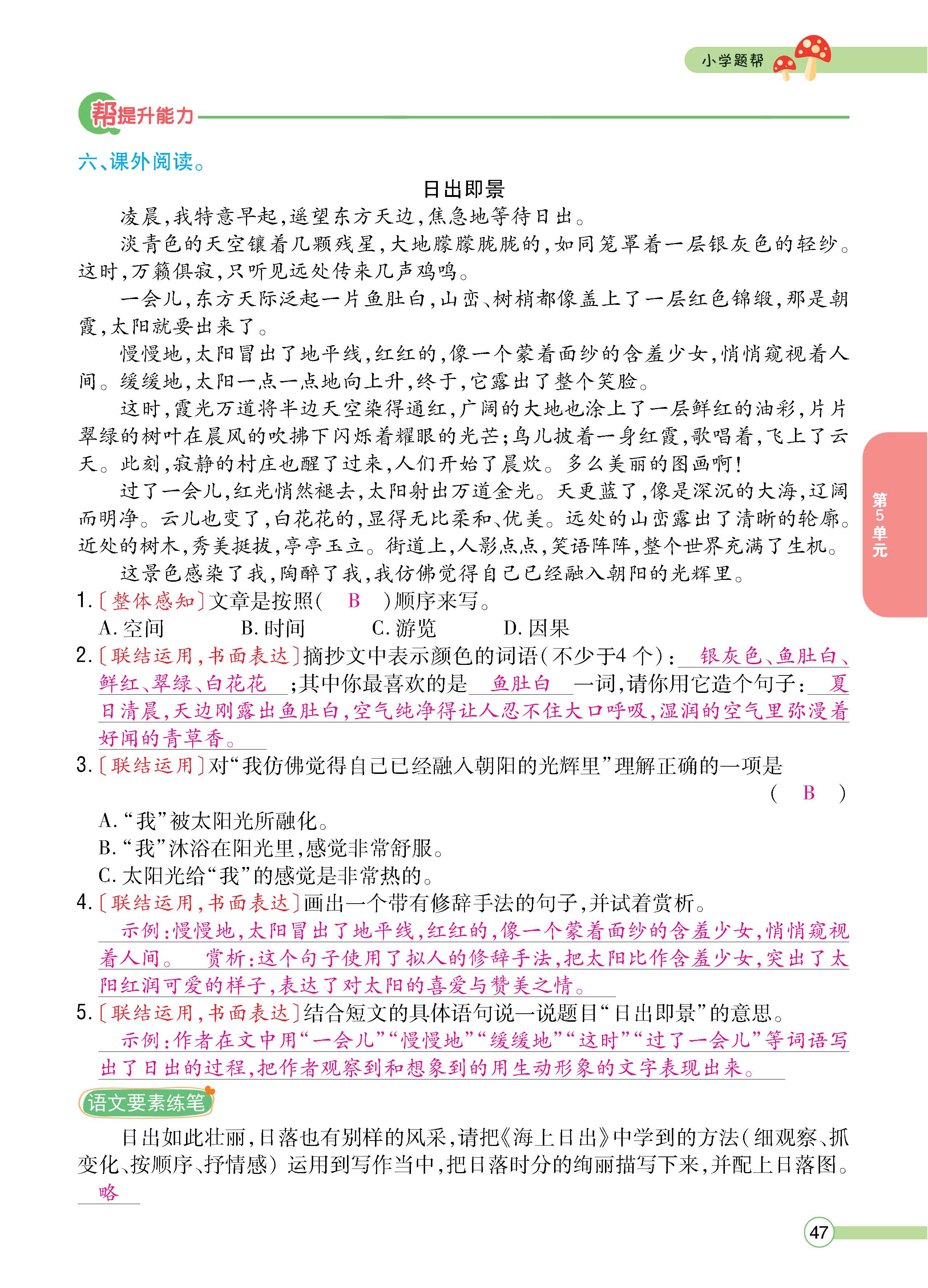 语4下正文_页面_47.jpg
