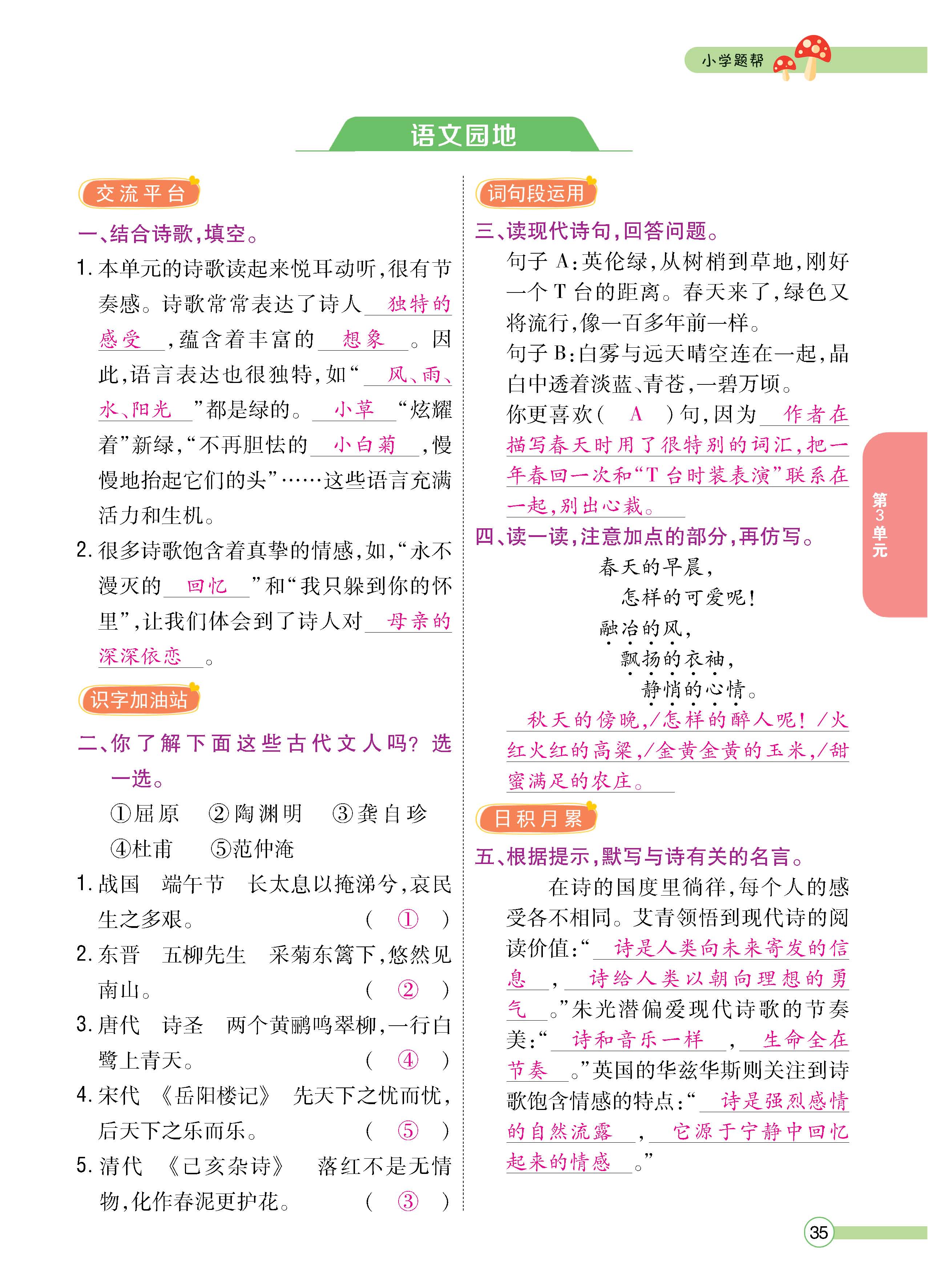 语4下正文_页面_35.jpg