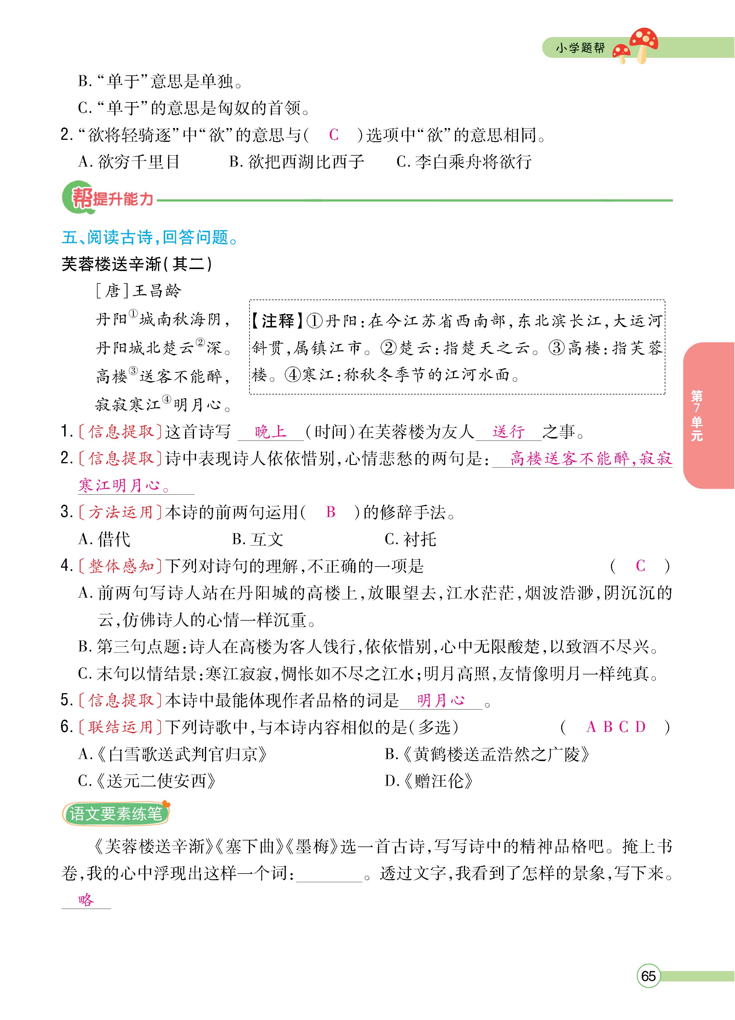 语4下正文_页面_65.jpg