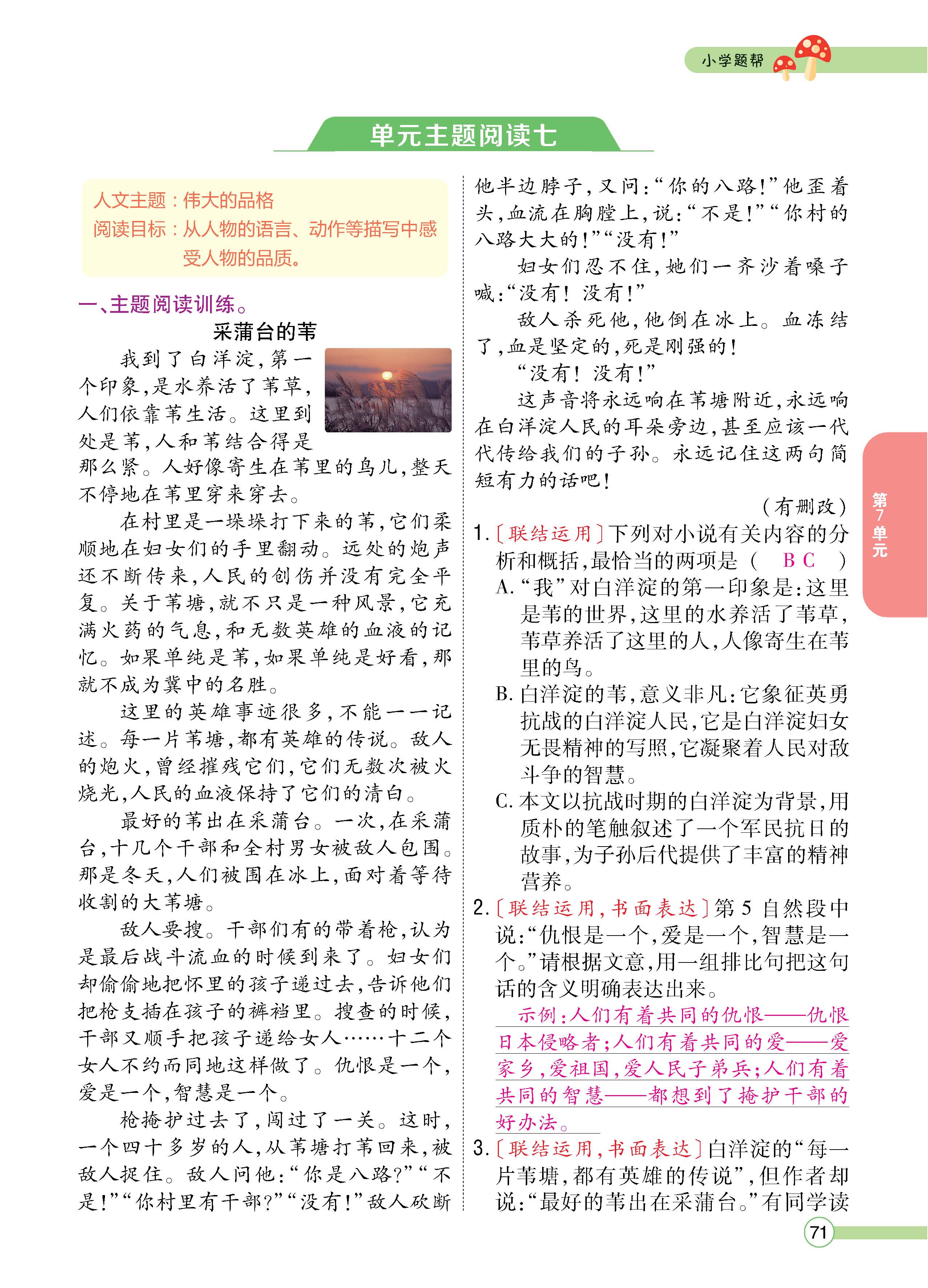 语4下正文_页面_71.jpg