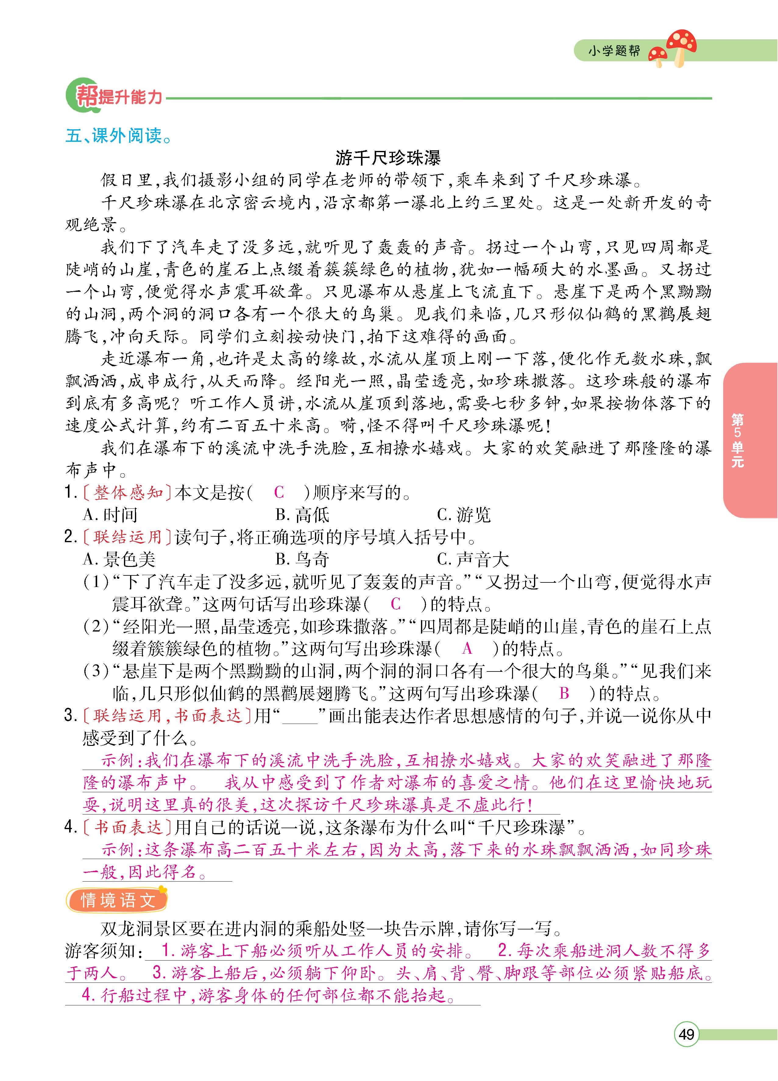 语4下正文_页面_49.jpg