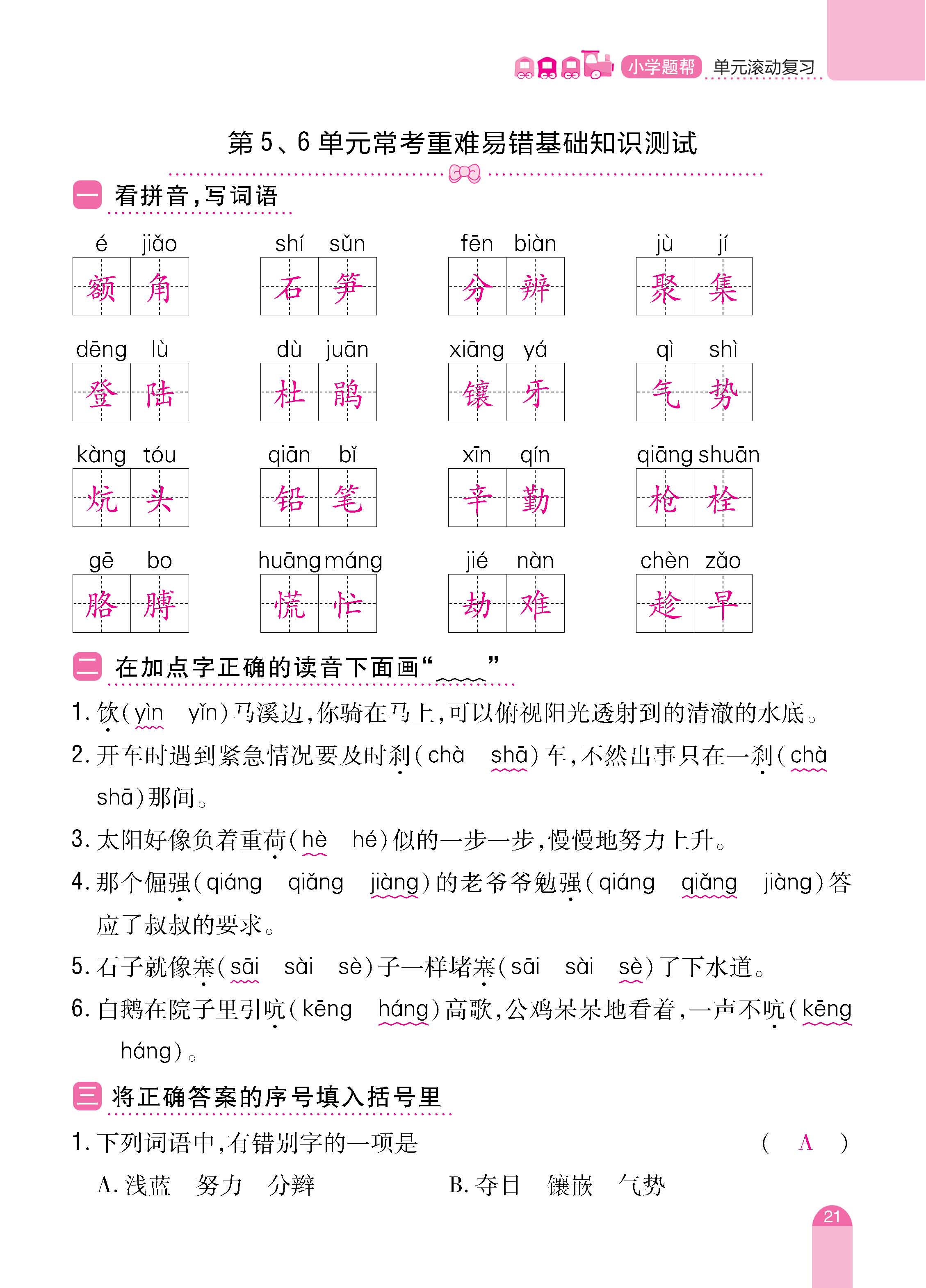 语4下册_页面_21.jpg