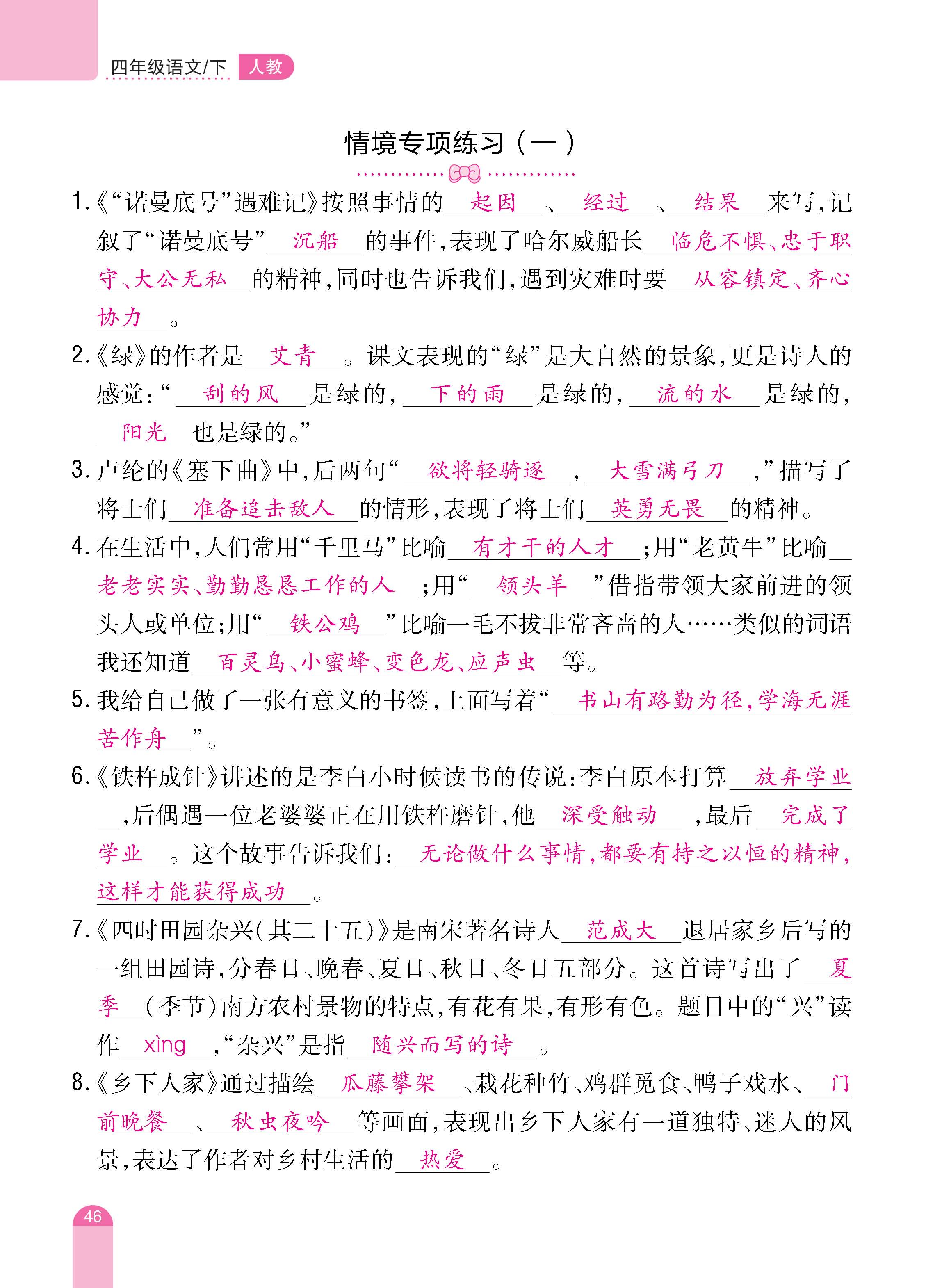 语4下册_页面_46.jpg
