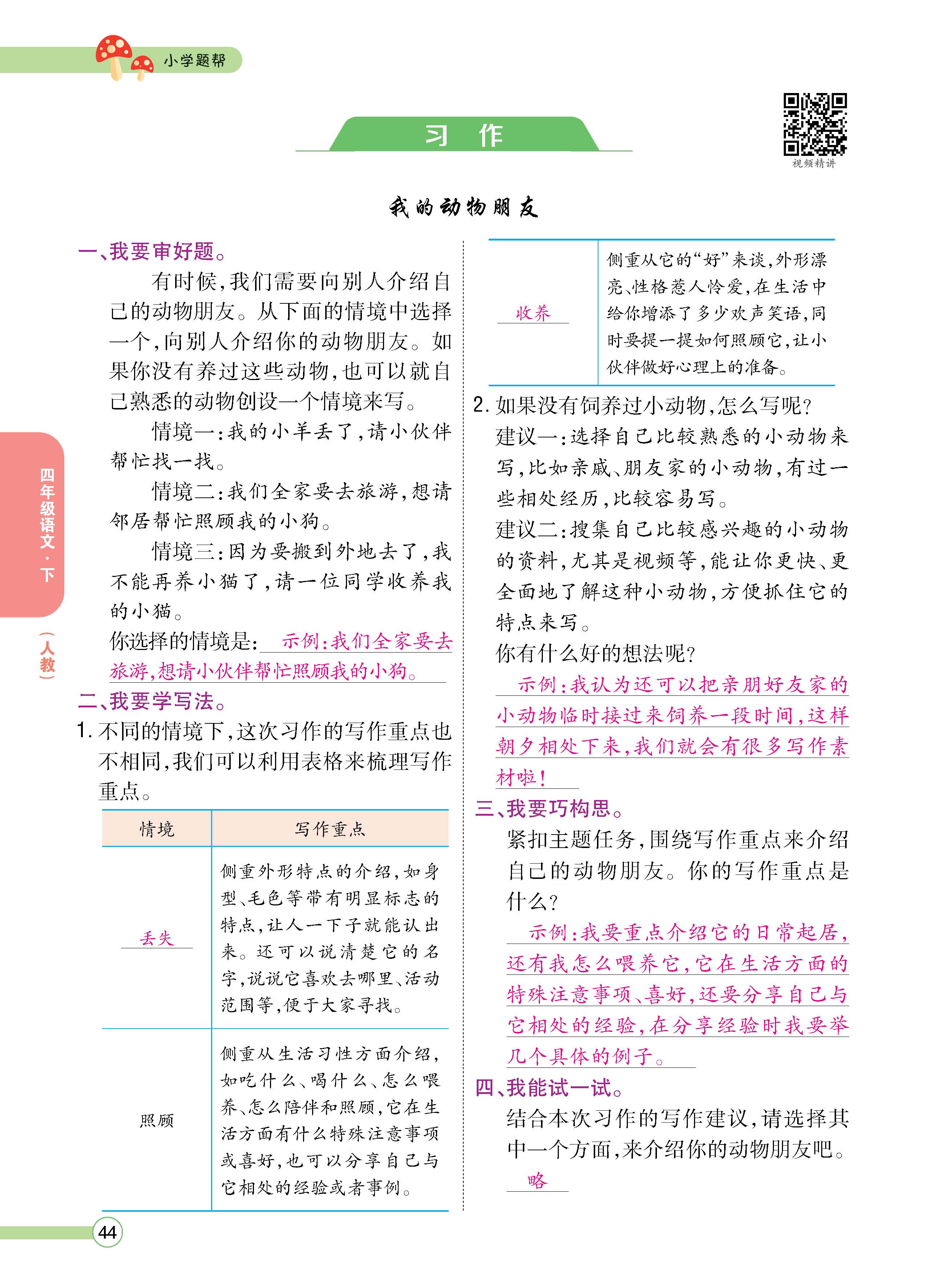 语4下正文_页面_44.jpg
