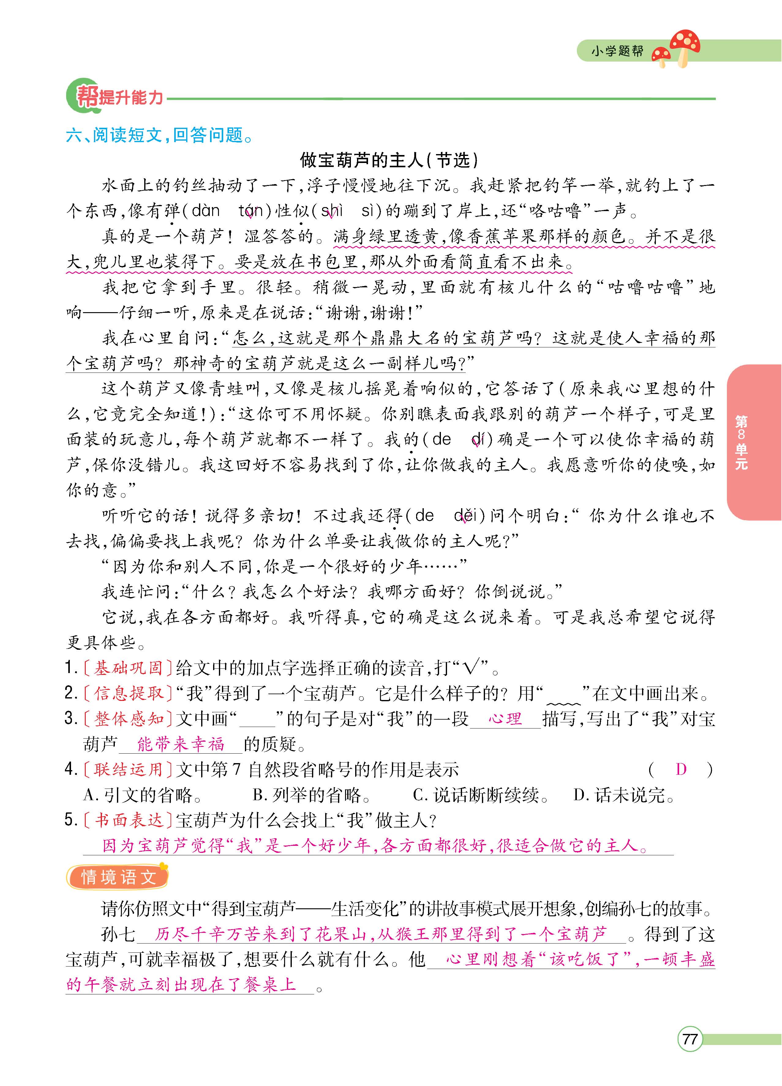 语4下正文_页面_77.jpg