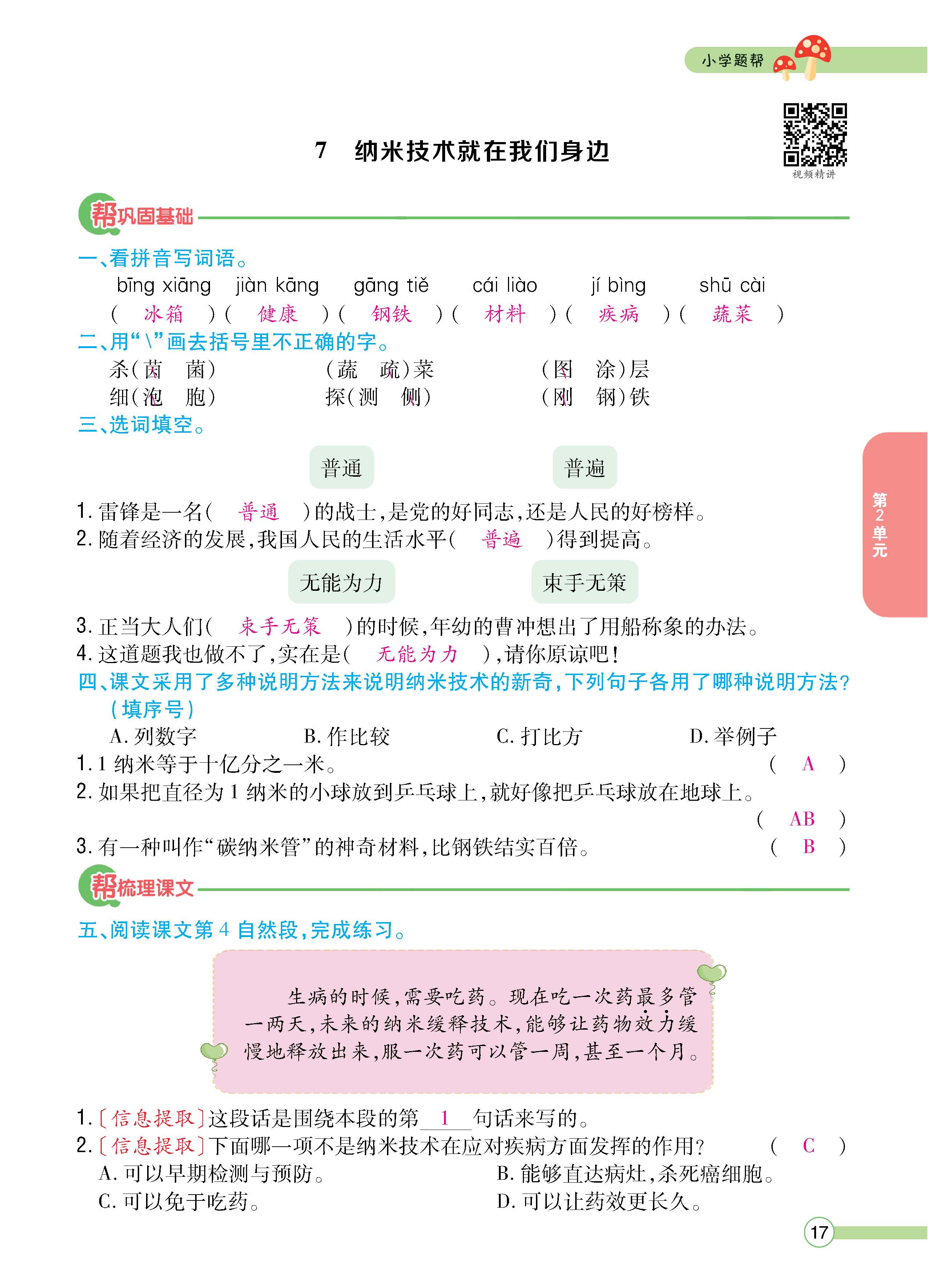 语4下正文_页面_17.jpg
