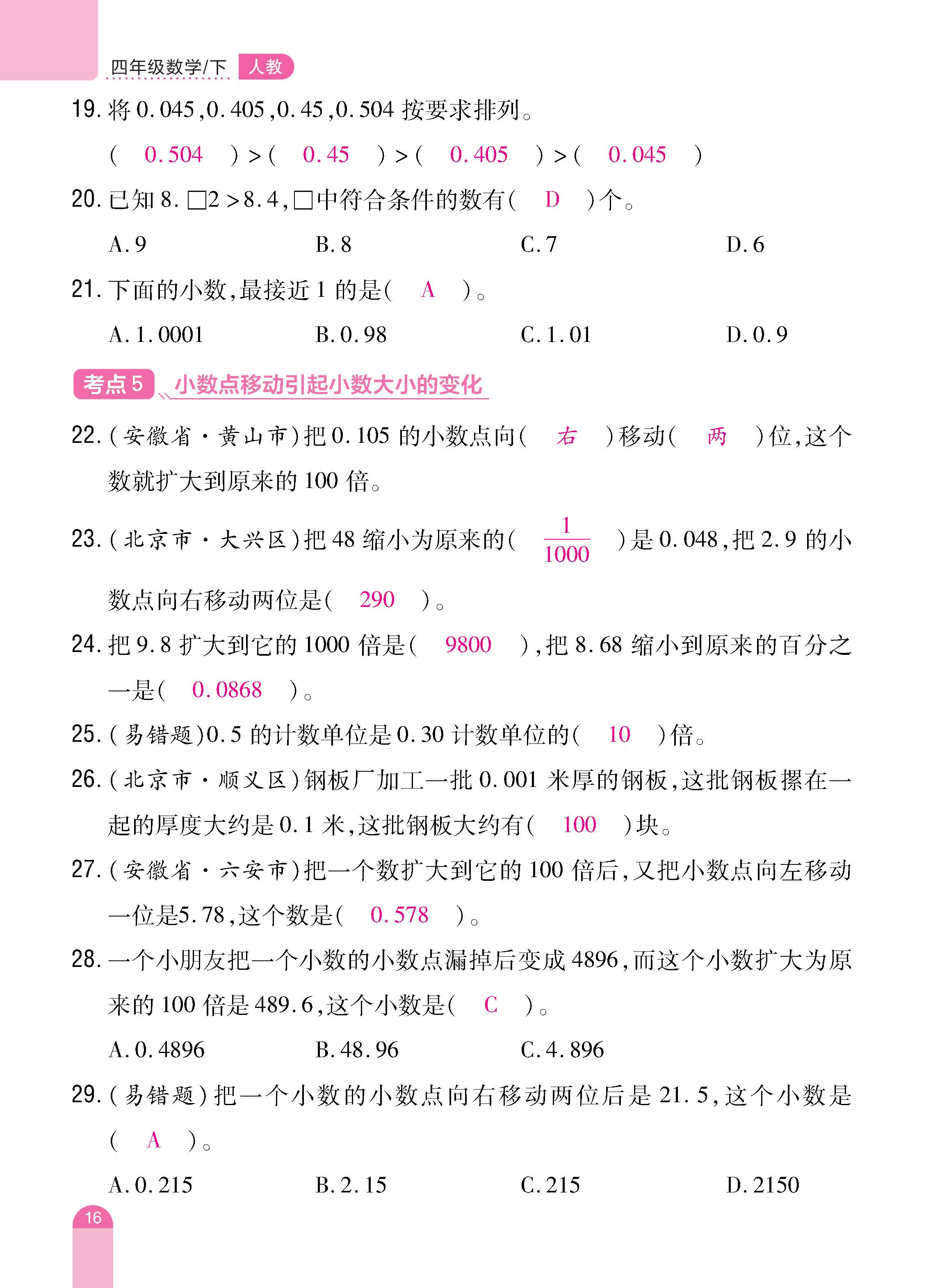 数人4下册_页面_16.jpg