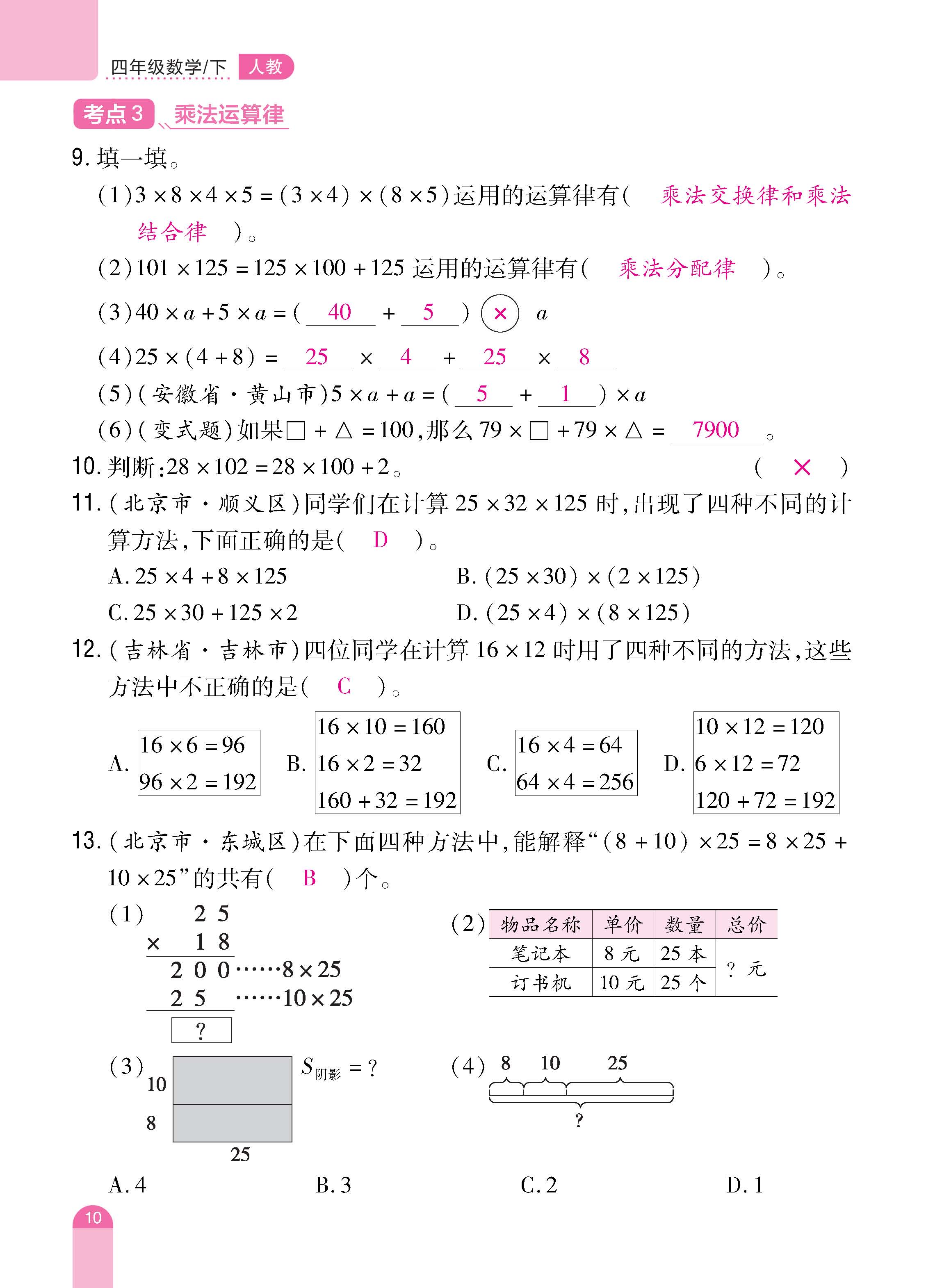 数人4下册_页面_10.jpg