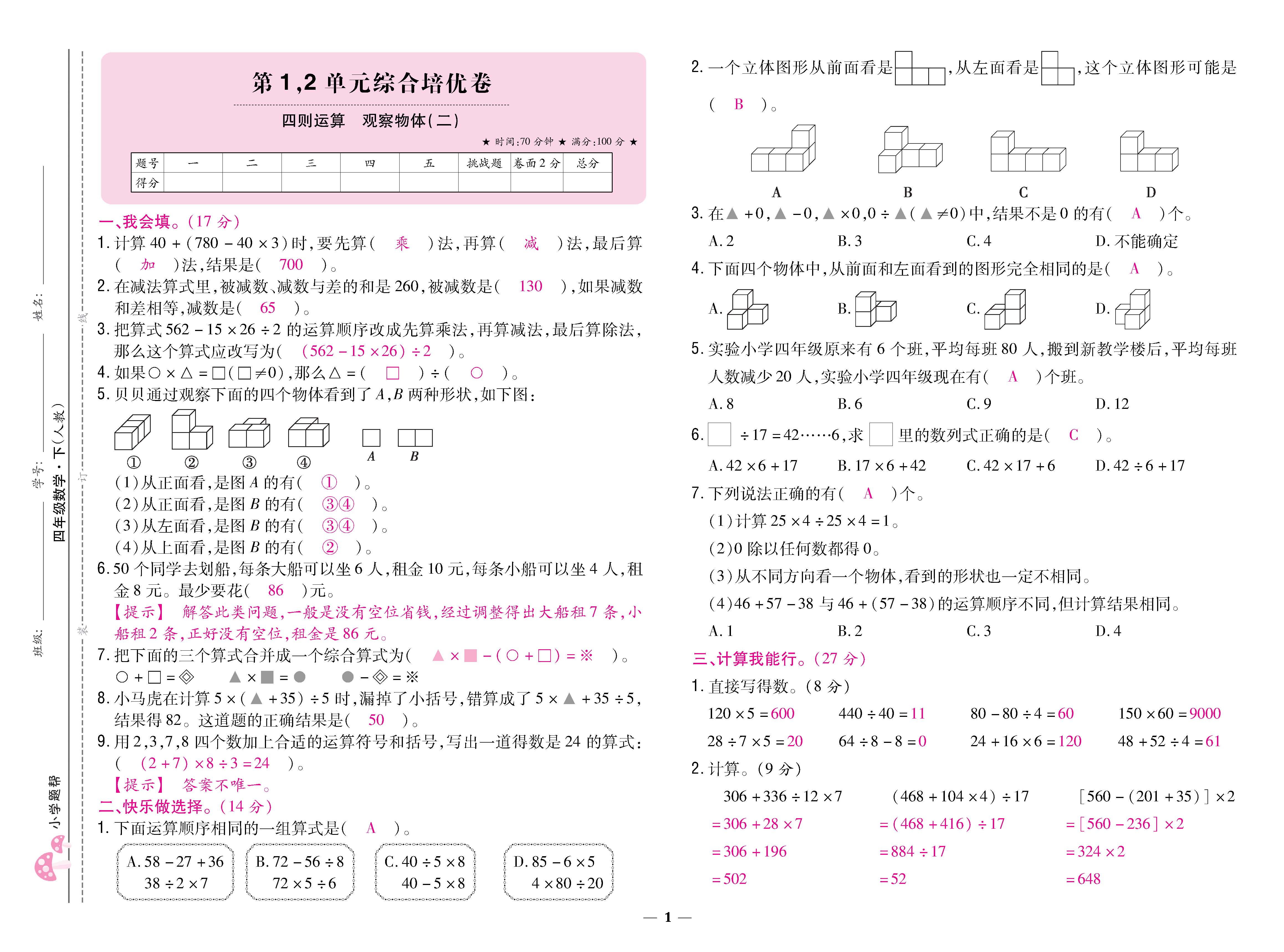 数人4下卷_页面_01.jpg