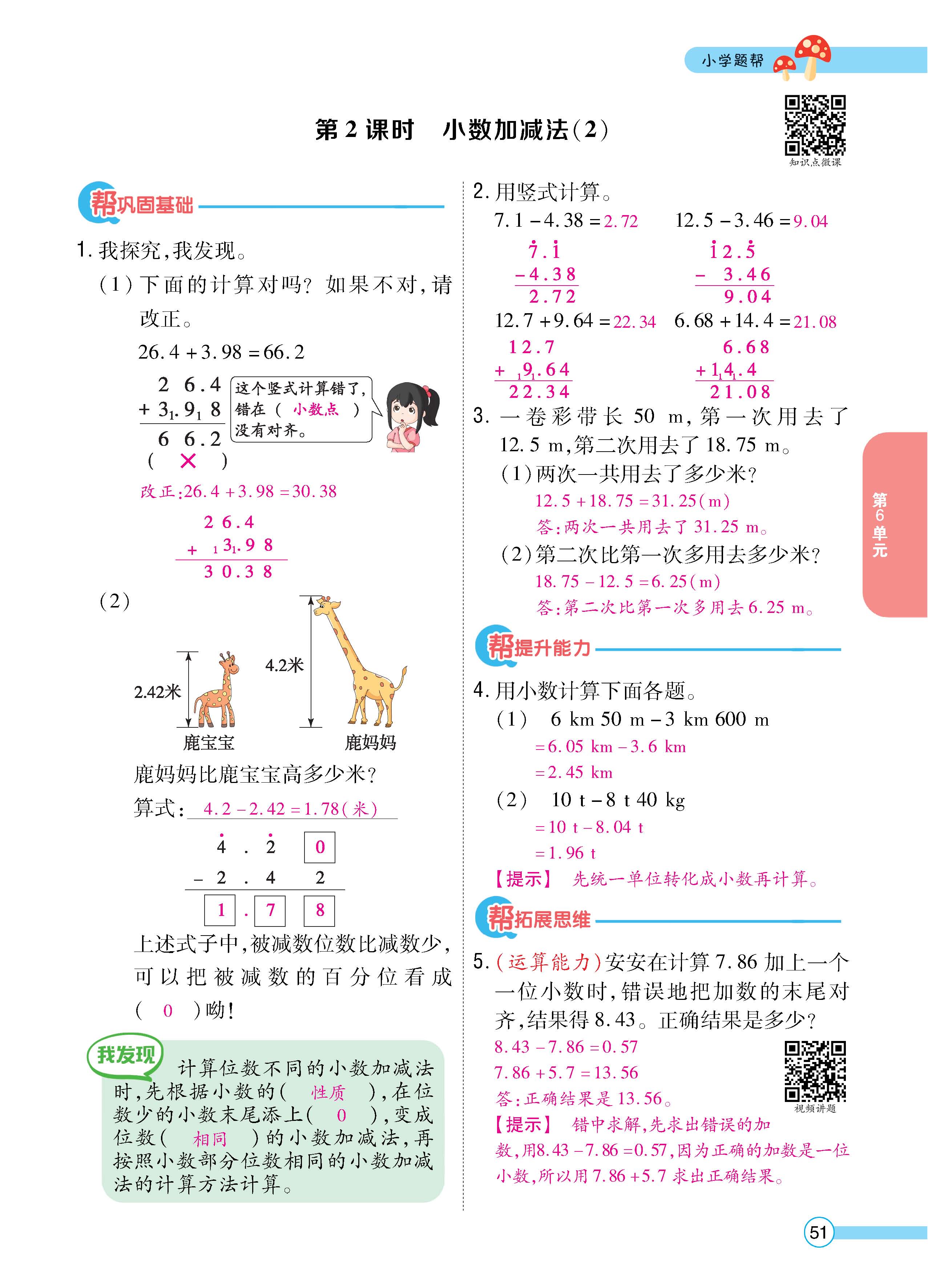 数人4下正_页面_51.jpg