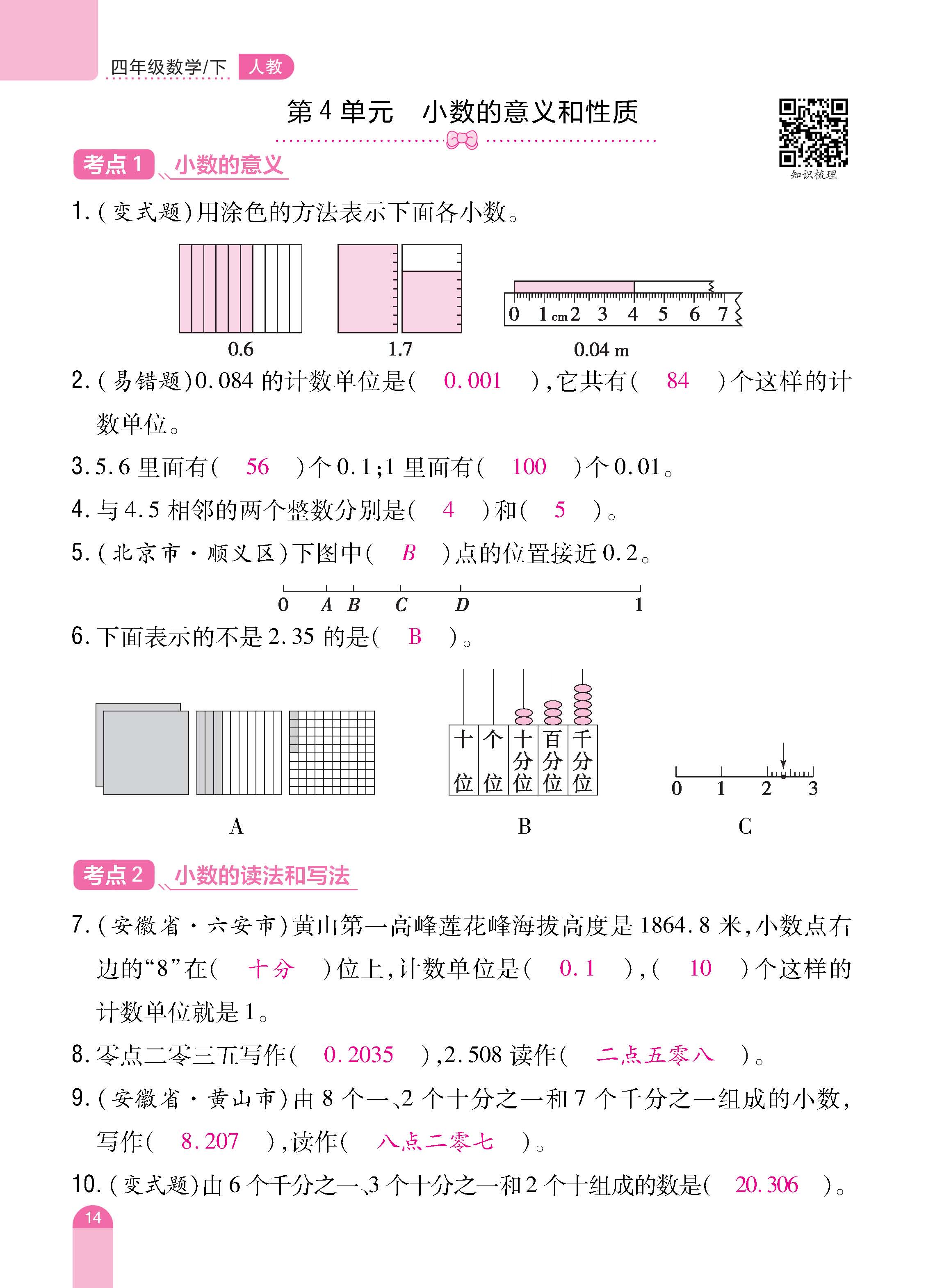 数人4下册_页面_14.jpg