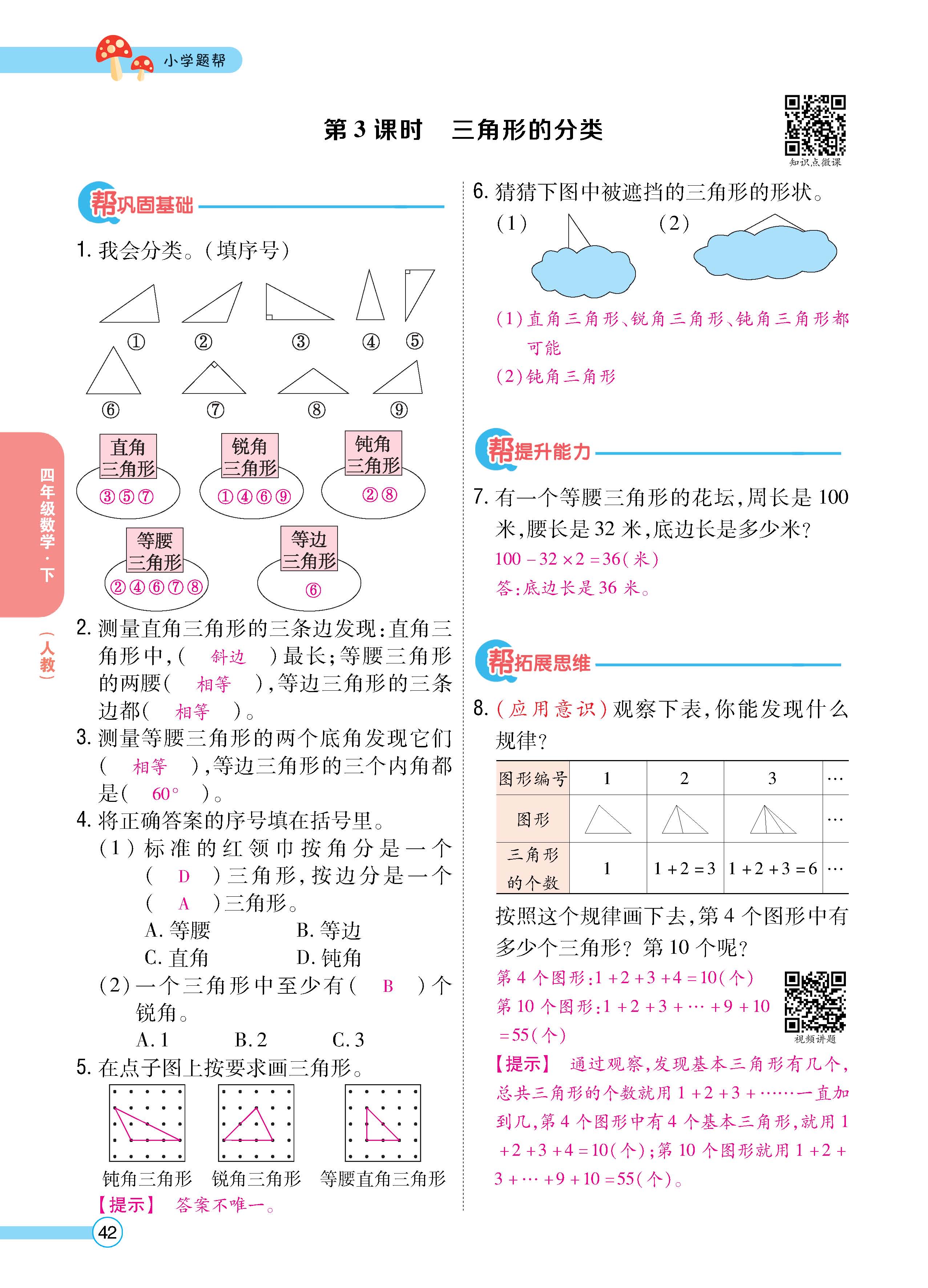 数人4下正_页面_42.jpg