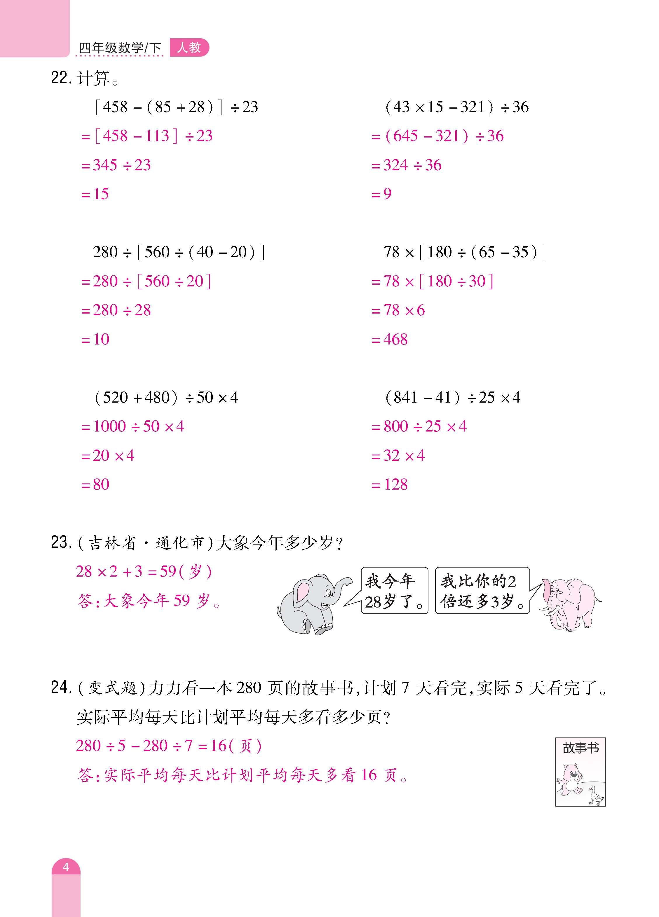 数人4下册_页面_04.jpg