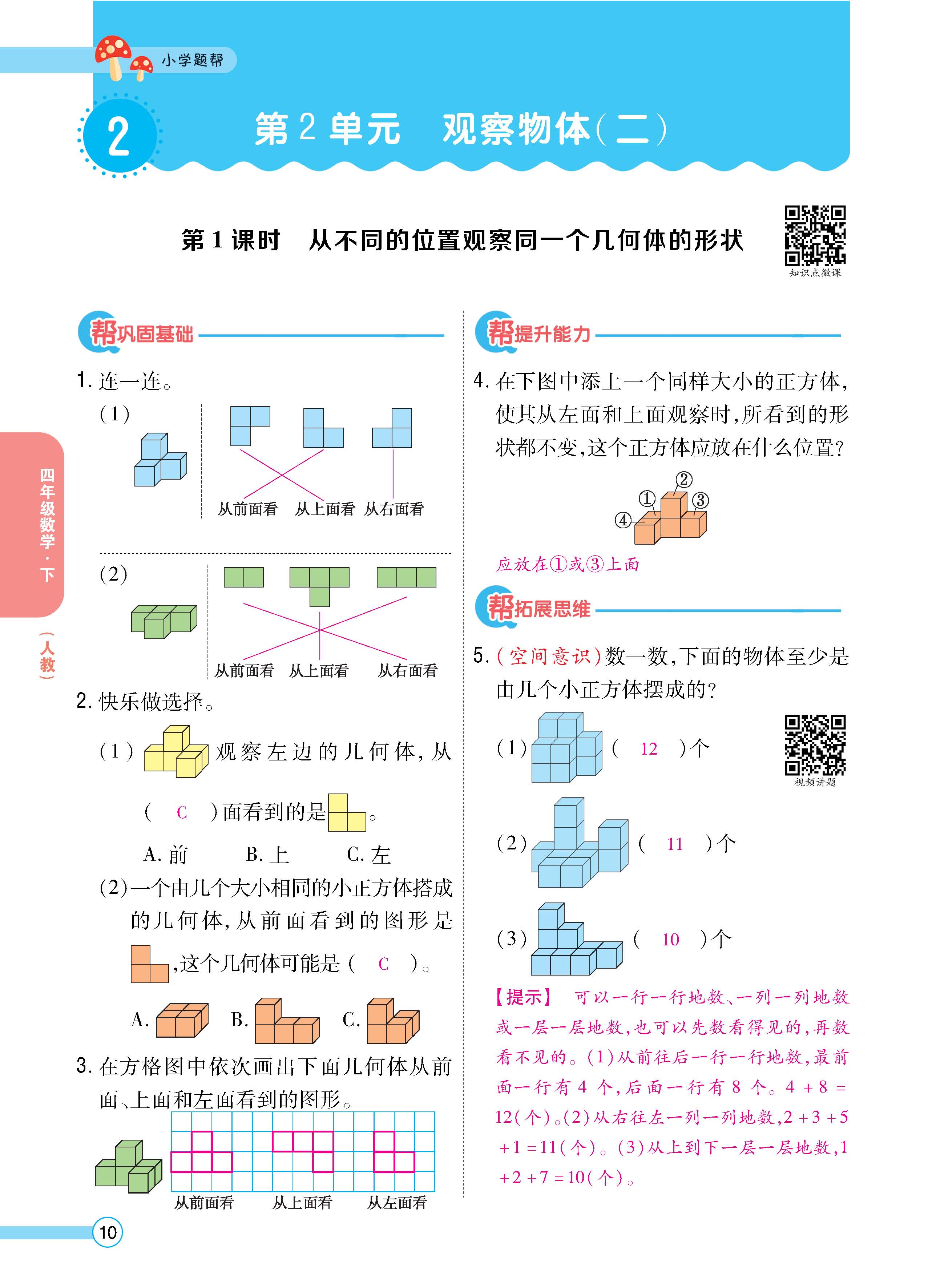 数人4下正_页面_10.jpg
