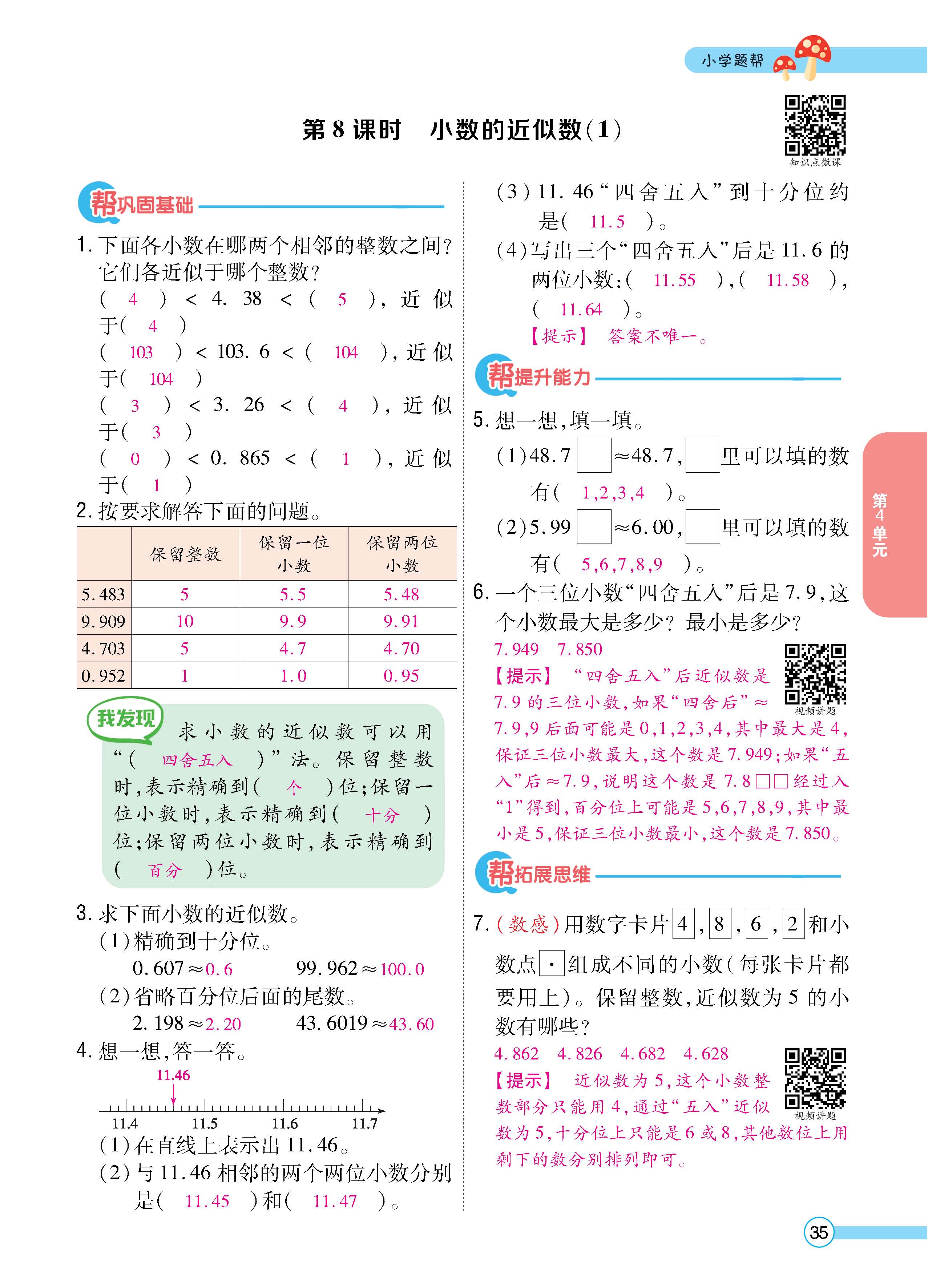 数人4下正_页面_35.jpg