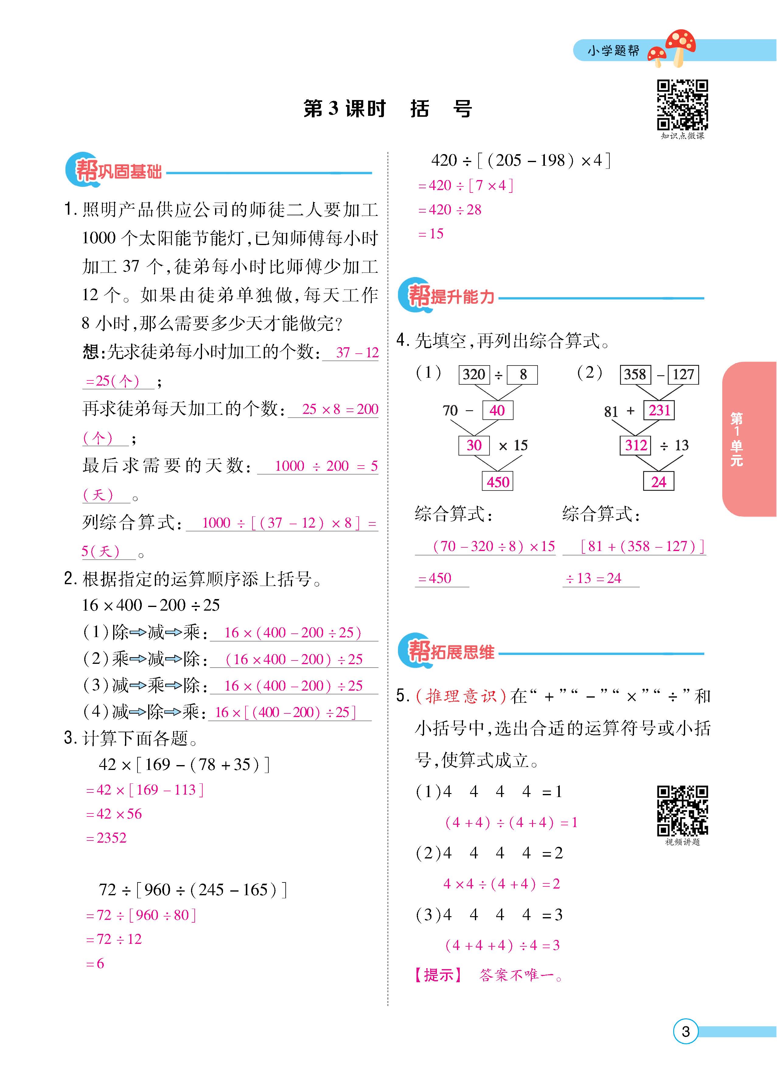 数人4下正_页面_03.jpg