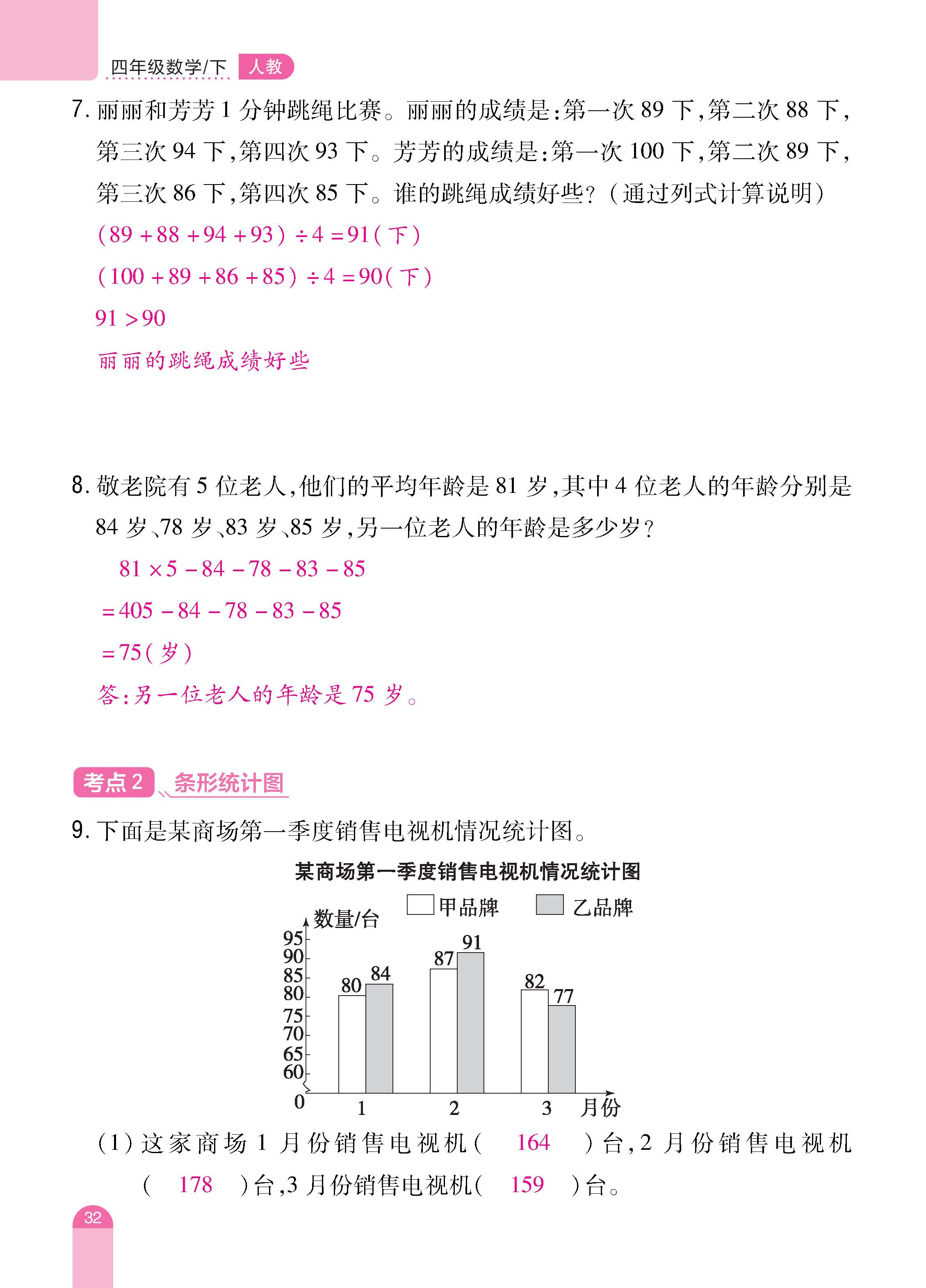 数人4下册_页面_32.jpg