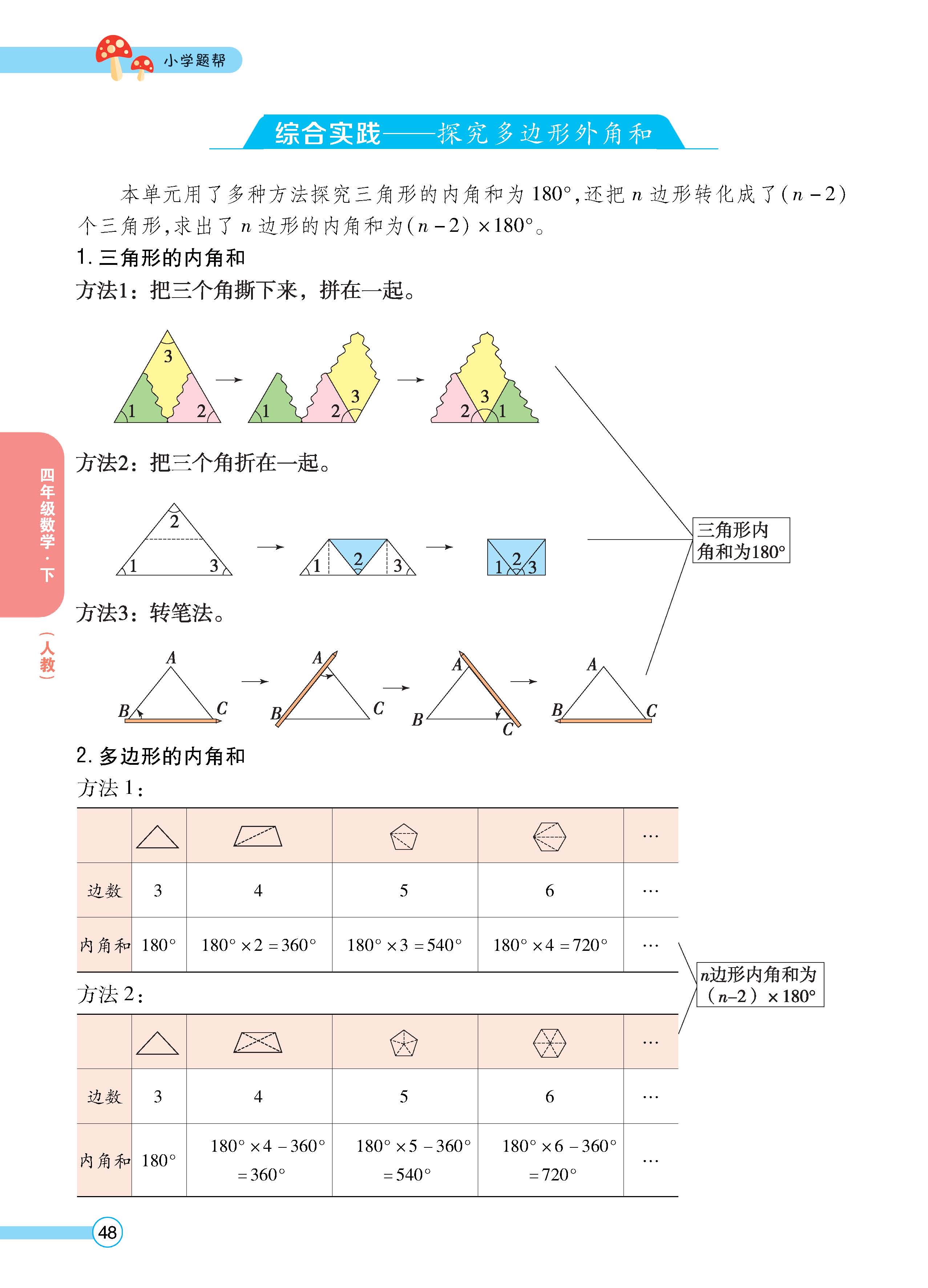 数人4下正_页面_48.jpg