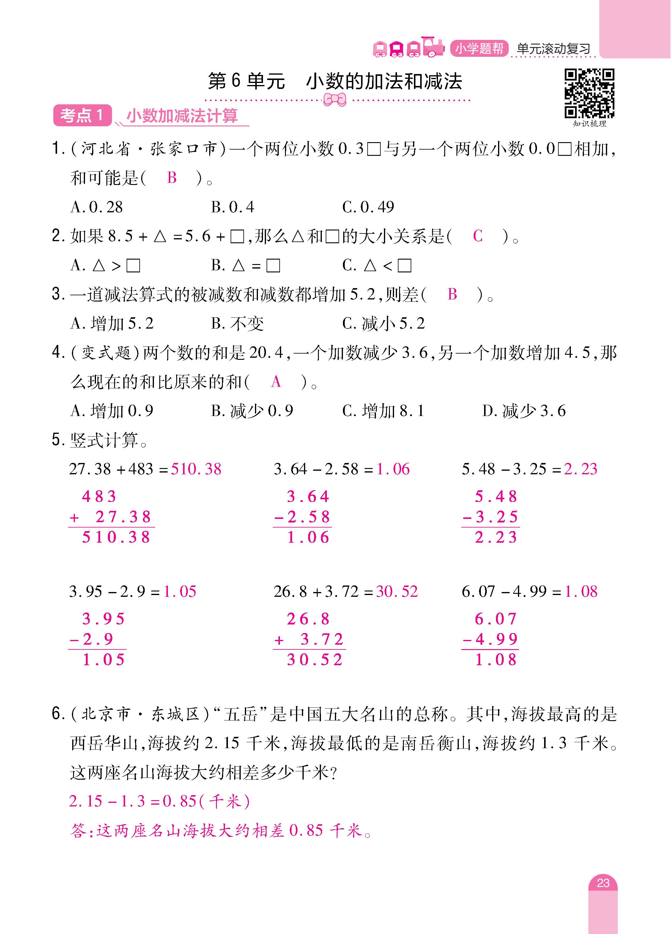 数人4下册_页面_23.jpg