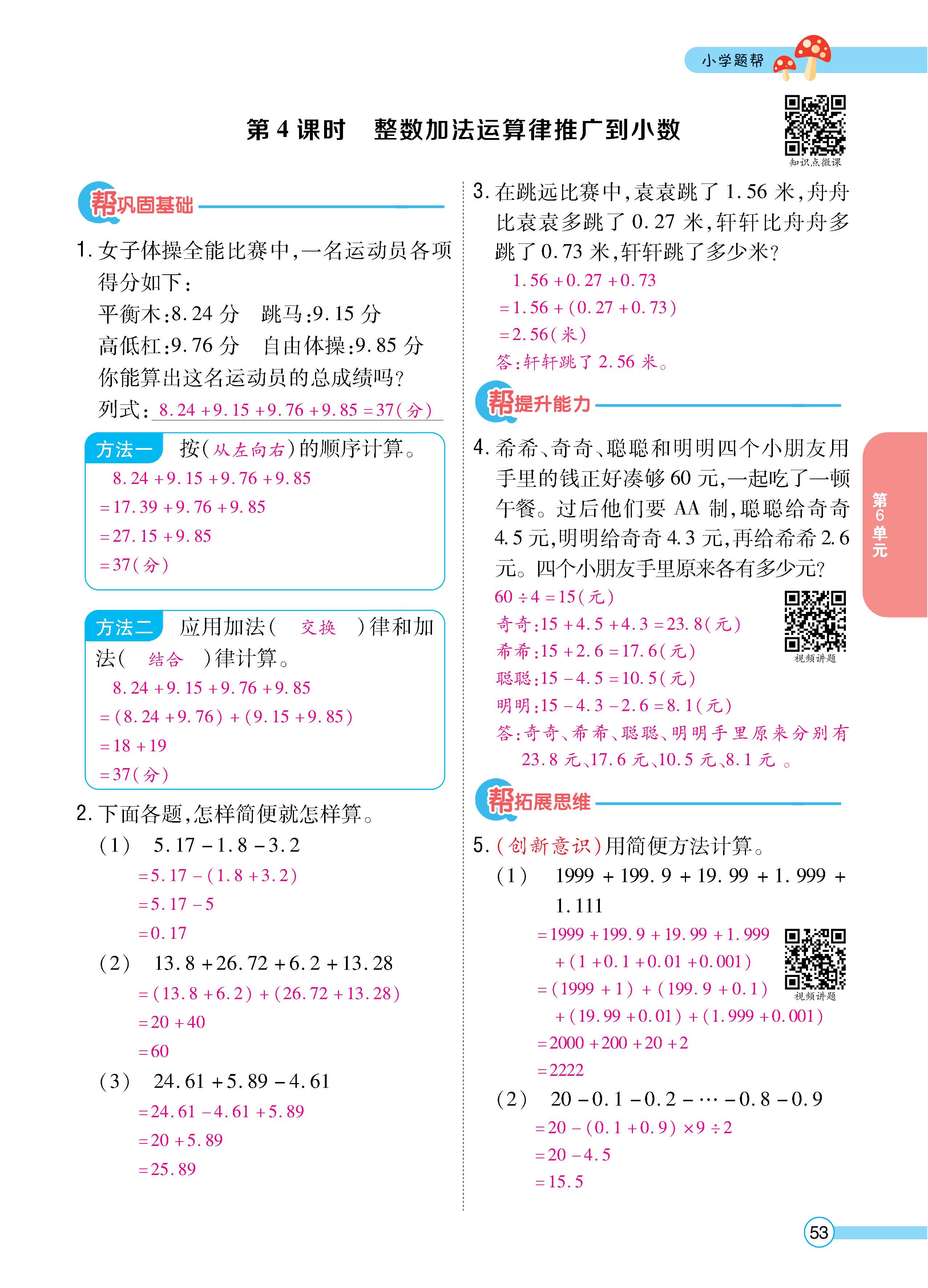 数人4下正_页面_53.jpg