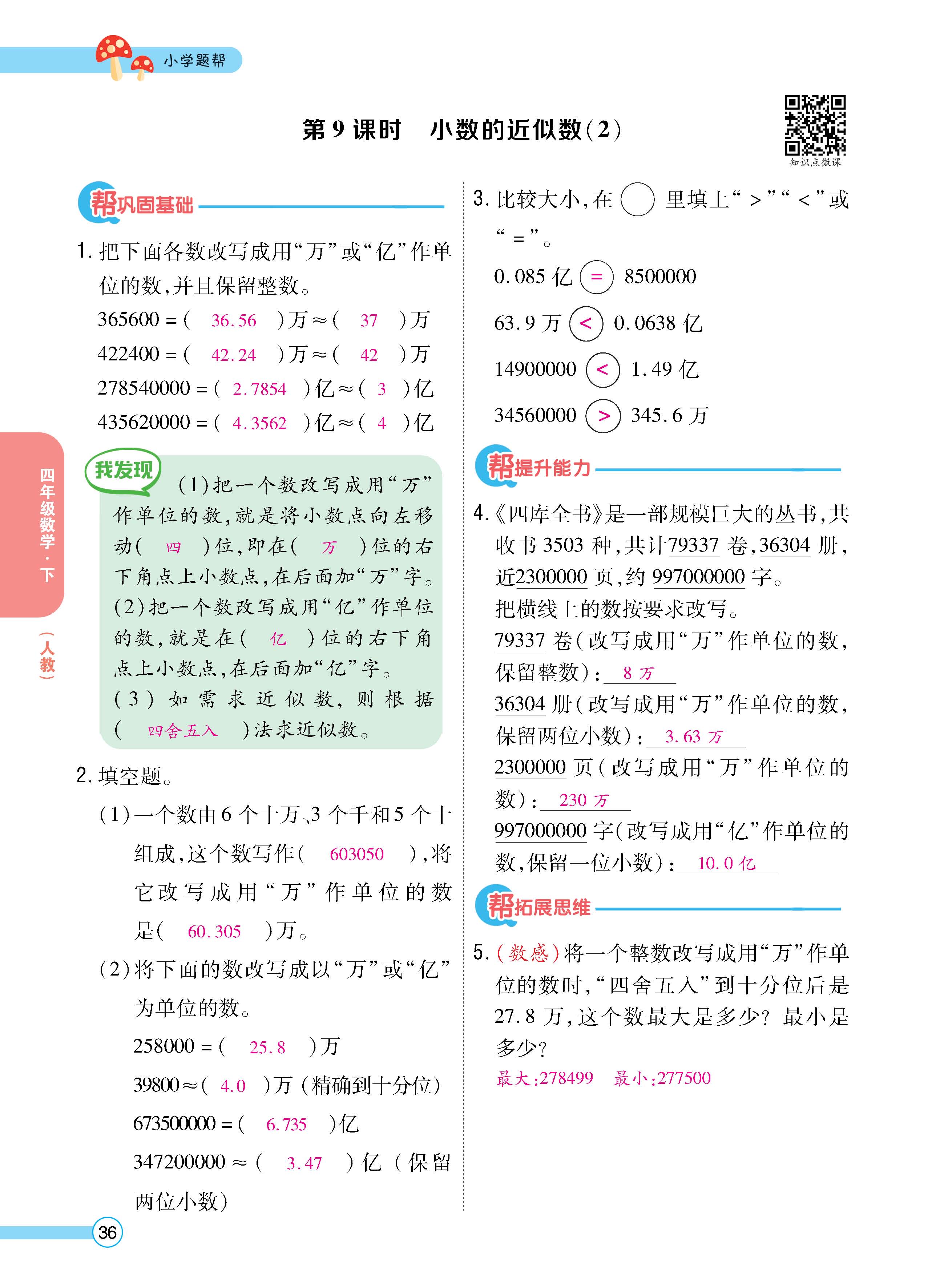 数人4下正_页面_36.jpg