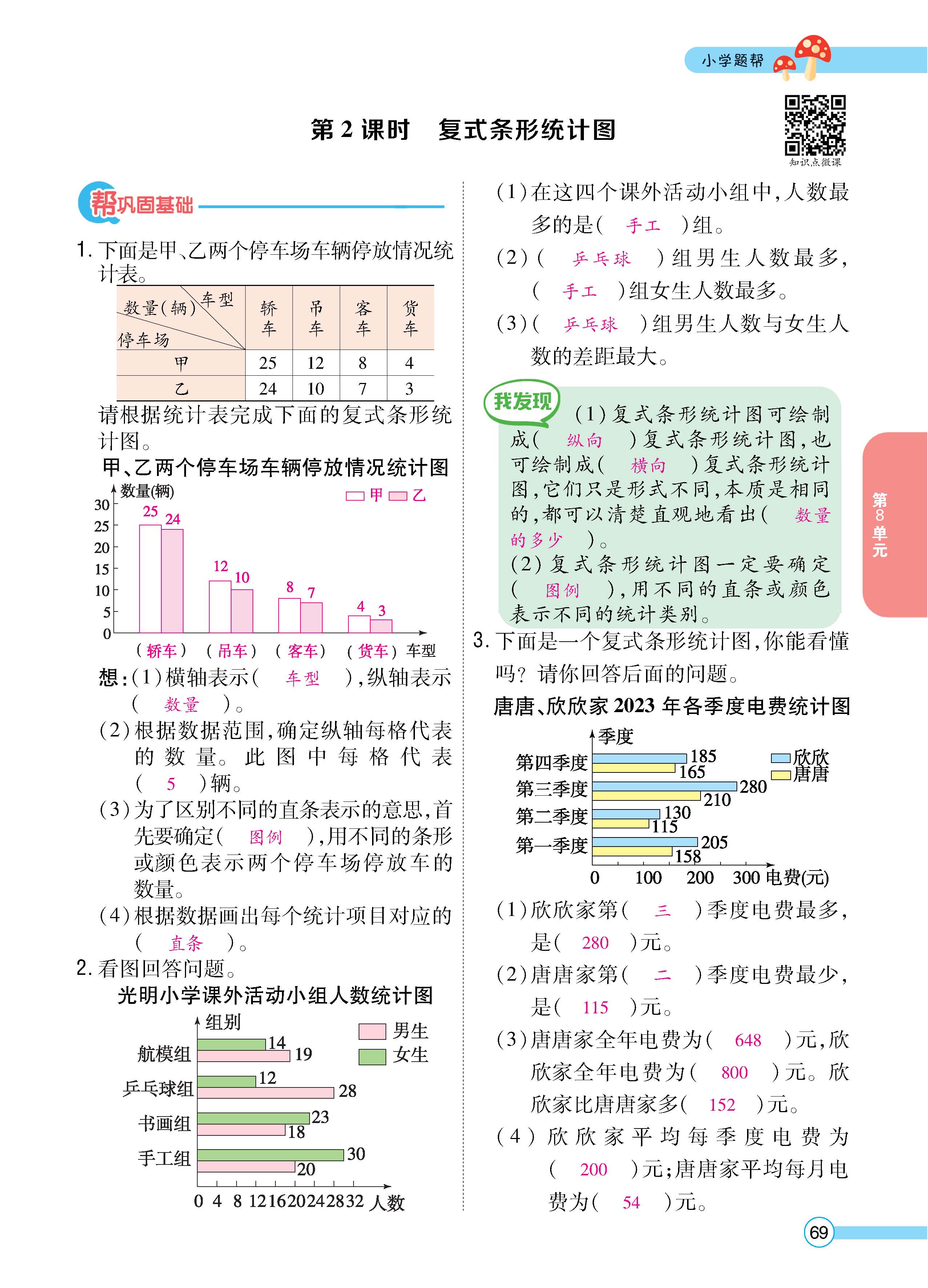 数人4下正_页面_69.jpg