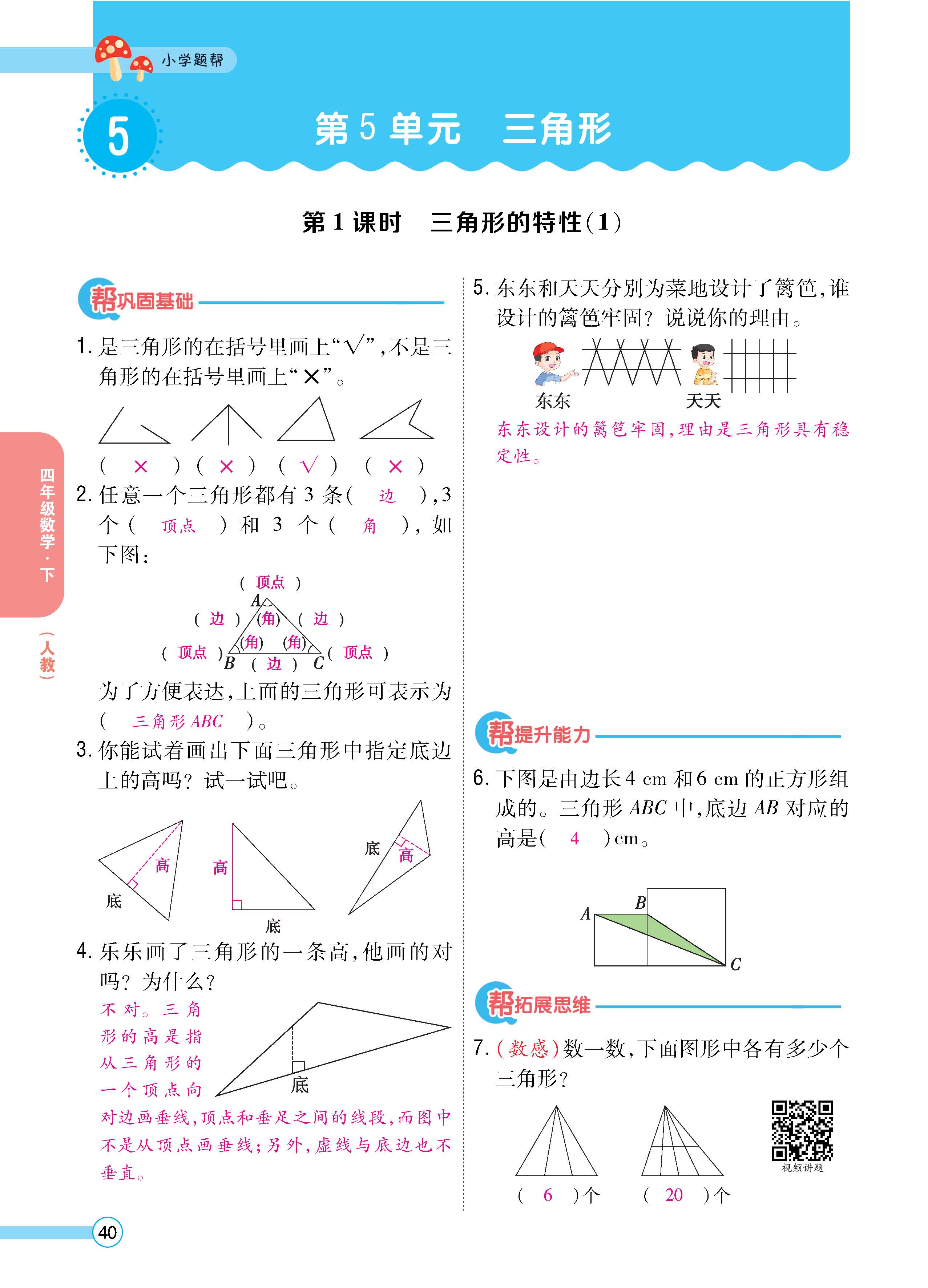 数人4下正_页面_40.jpg