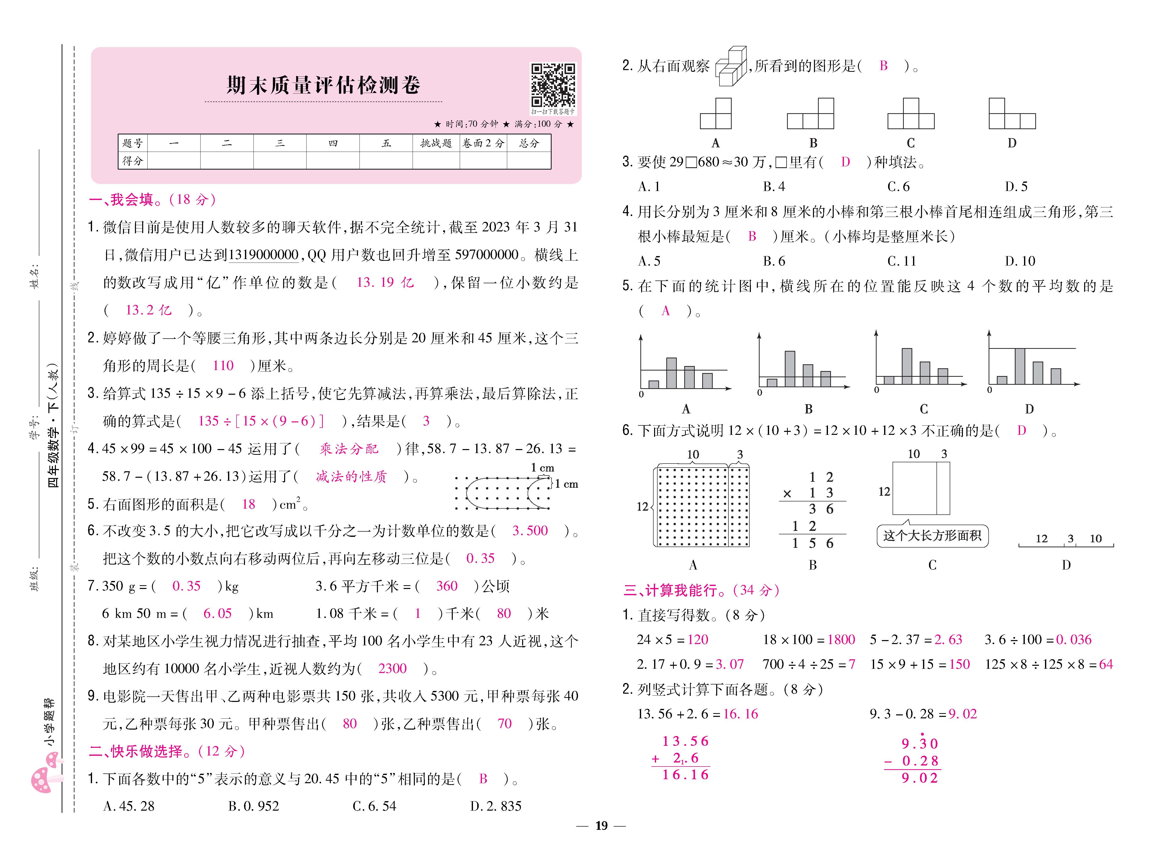 数人4下卷_页面_19.jpg