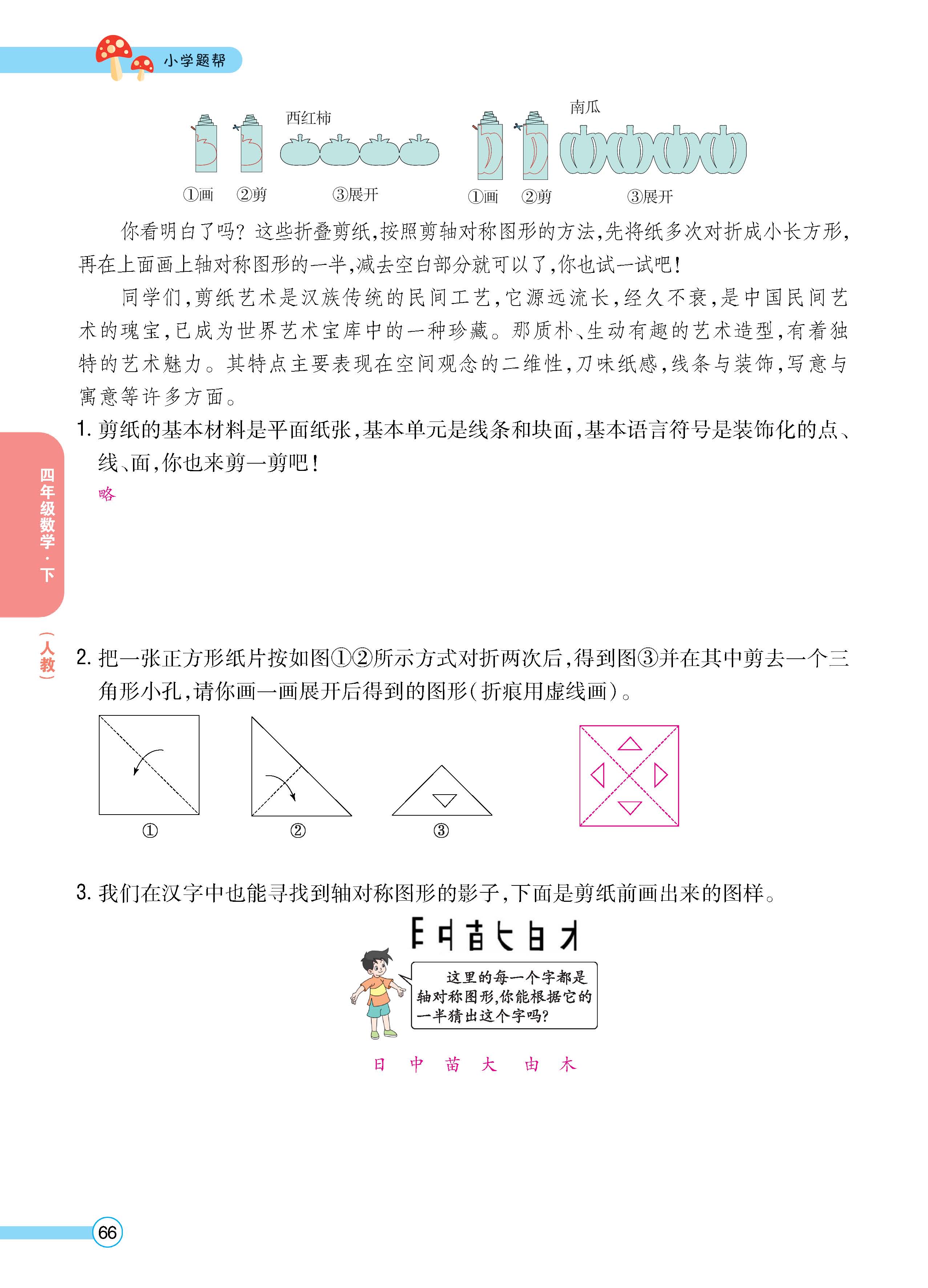 数人4下正_页面_66.jpg