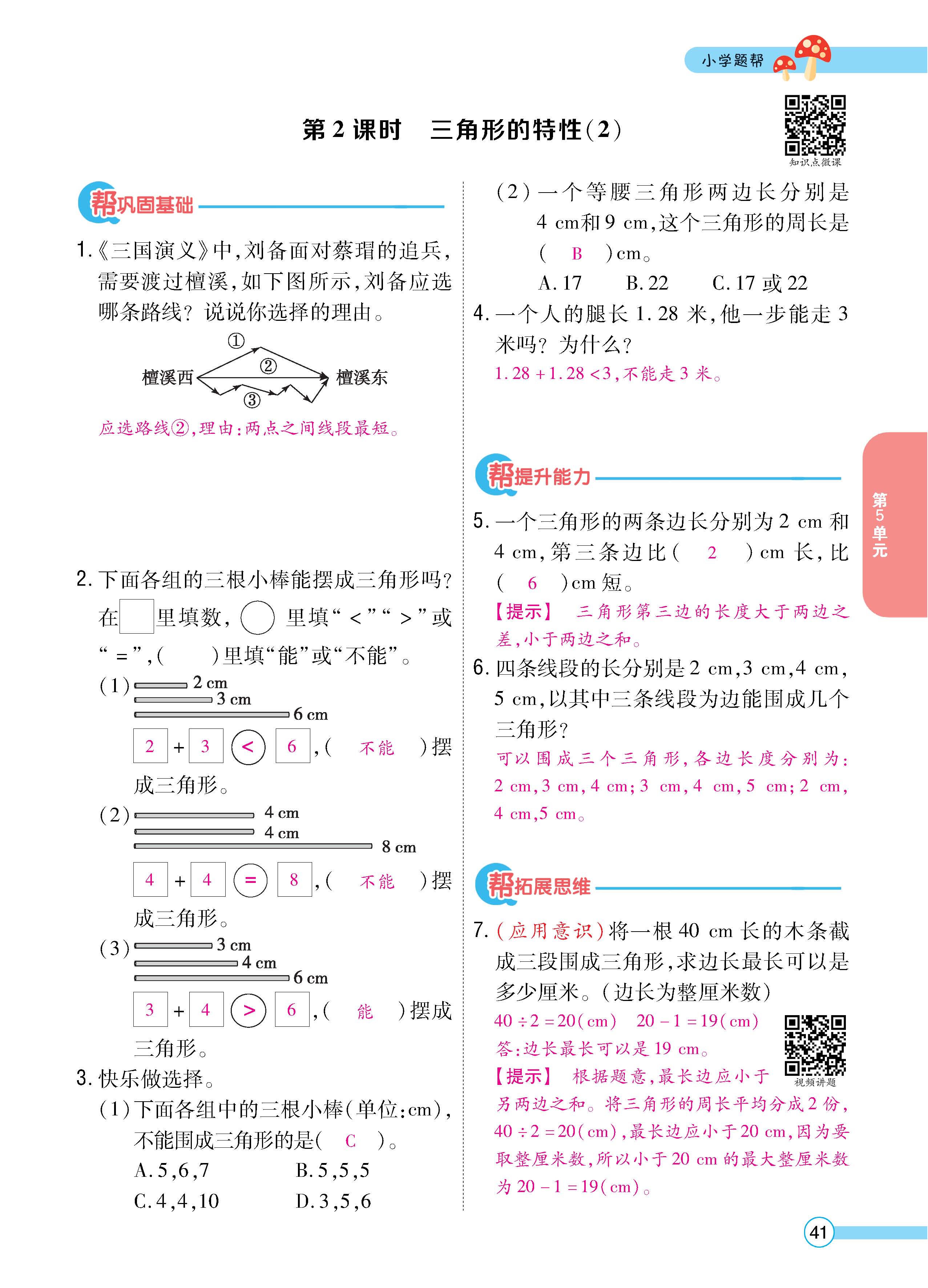 数人4下正_页面_41.jpg