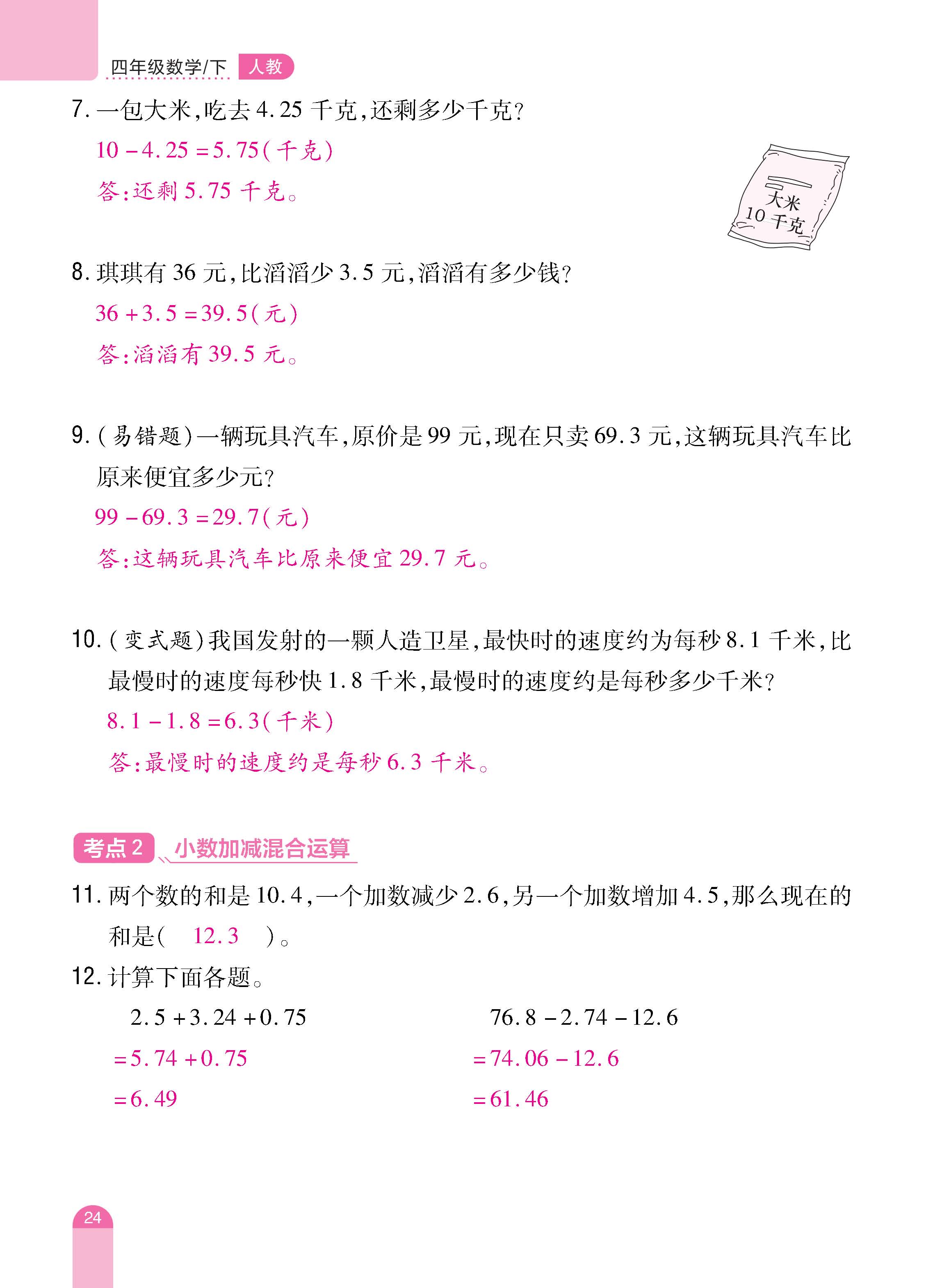 数人4下册_页面_24.jpg