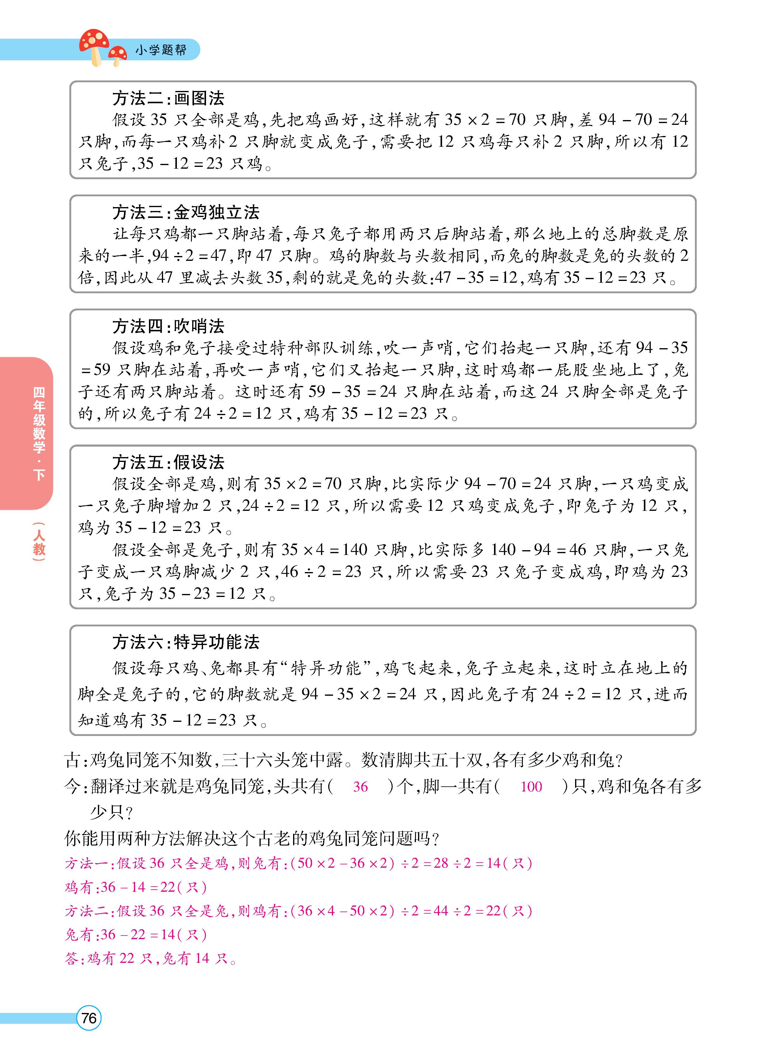 数人4下正_页面_76.jpg