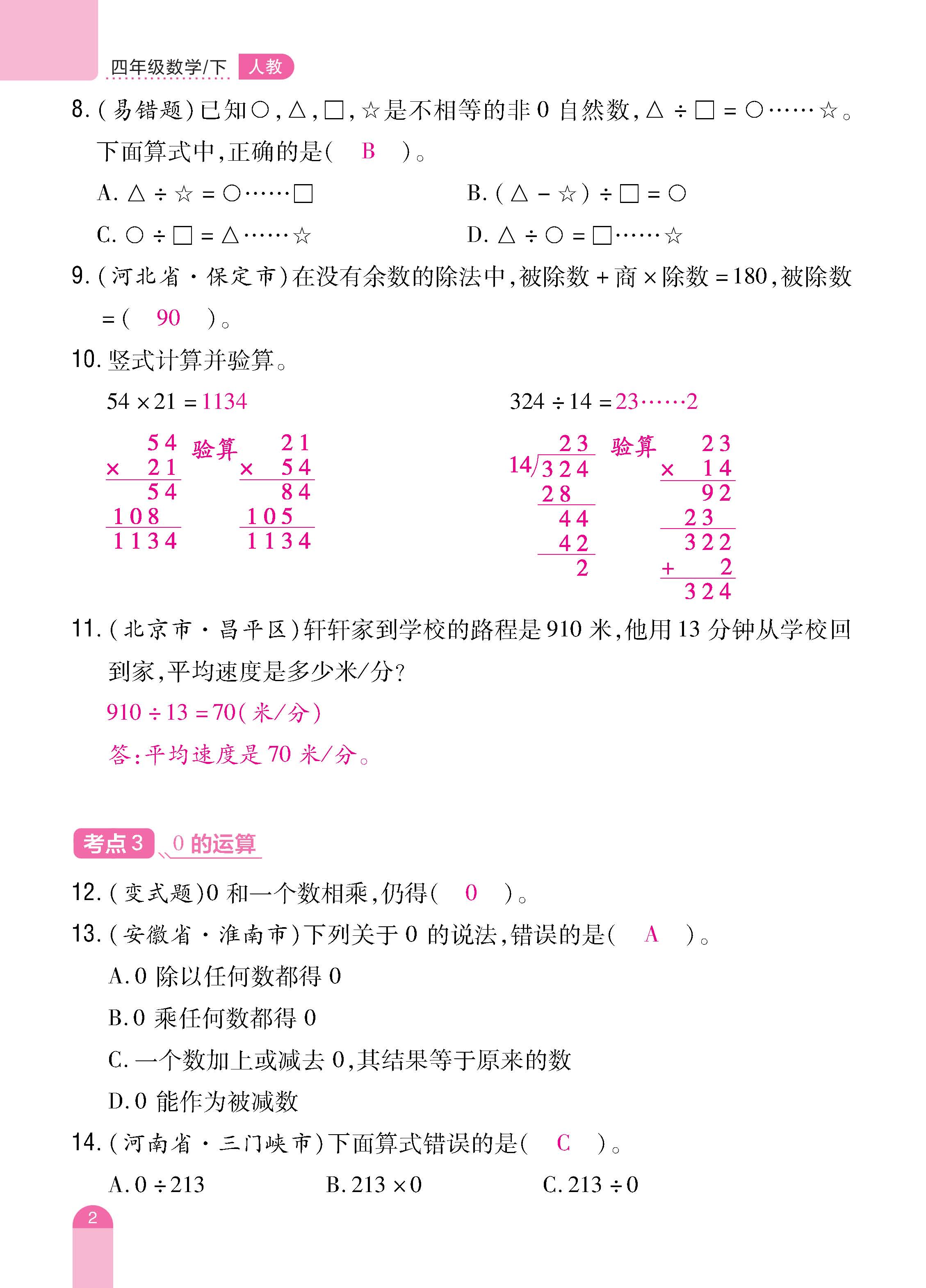 数人4下册_页面_02.jpg