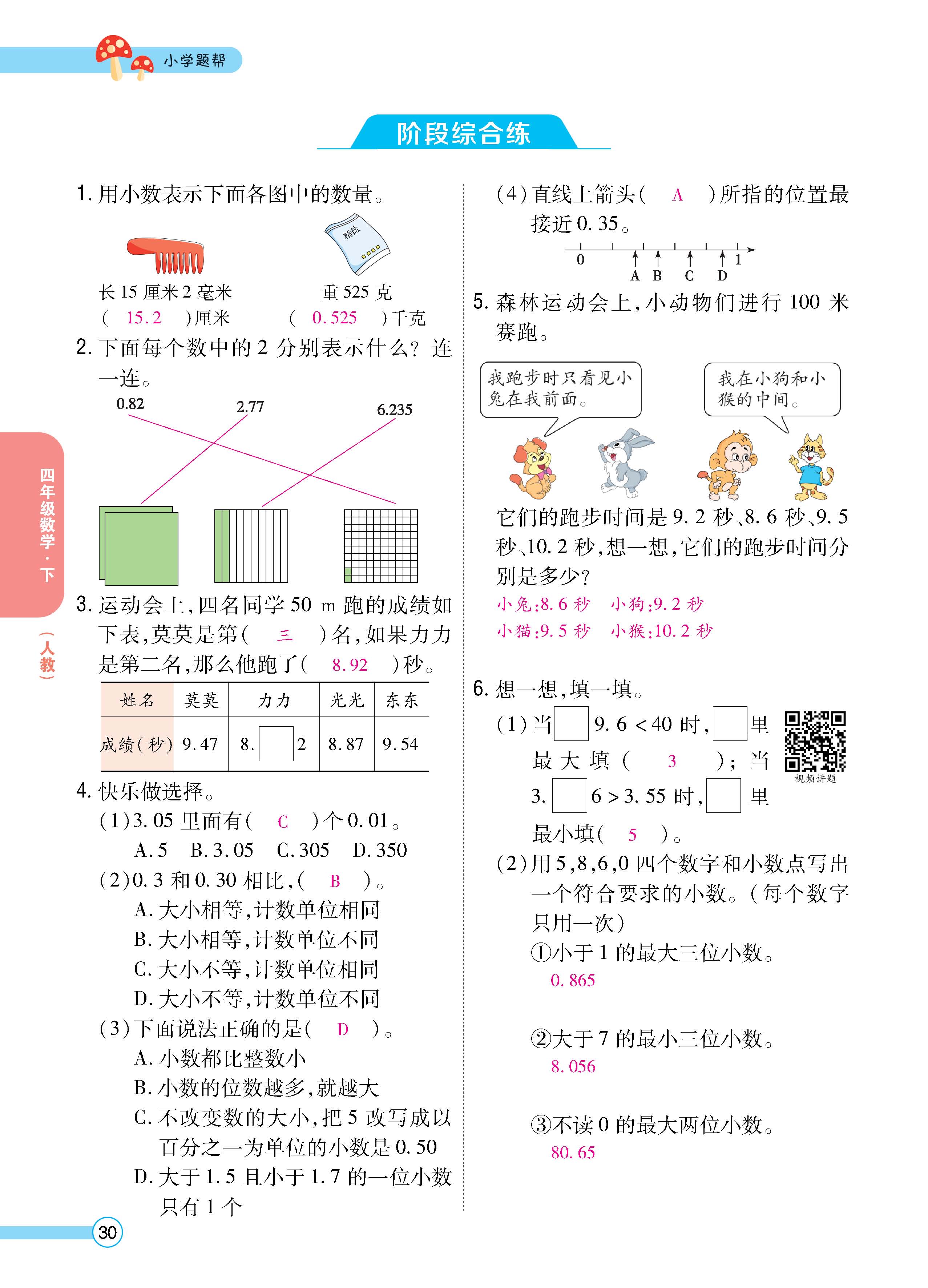 数人4下正_页面_30.jpg