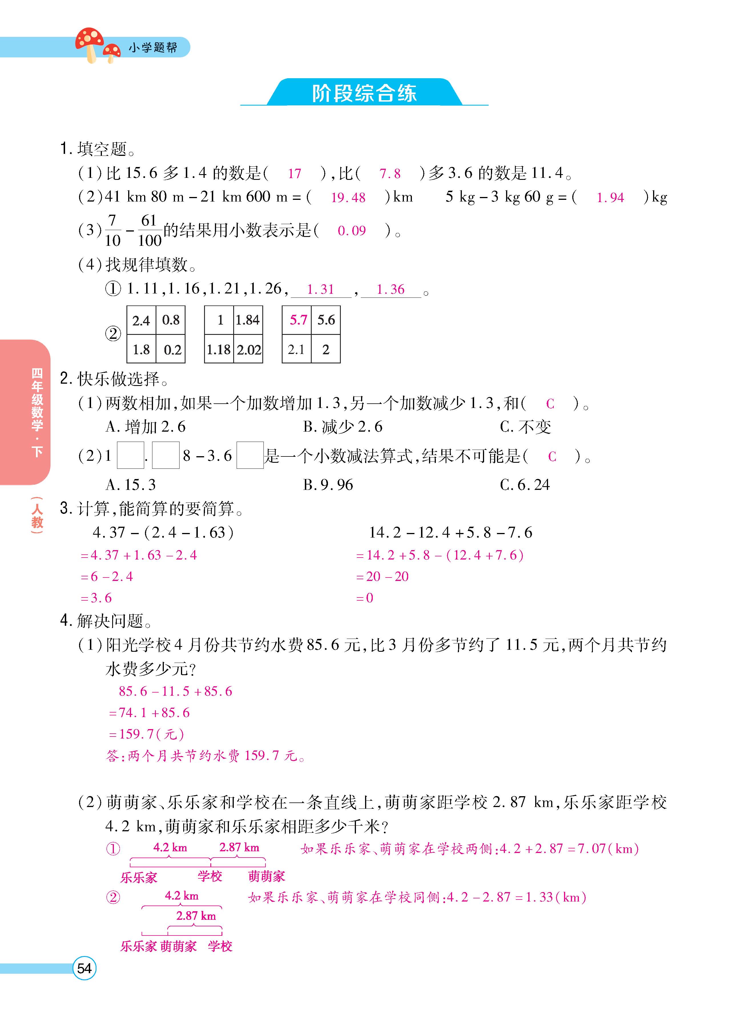 数人4下正_页面_54.jpg