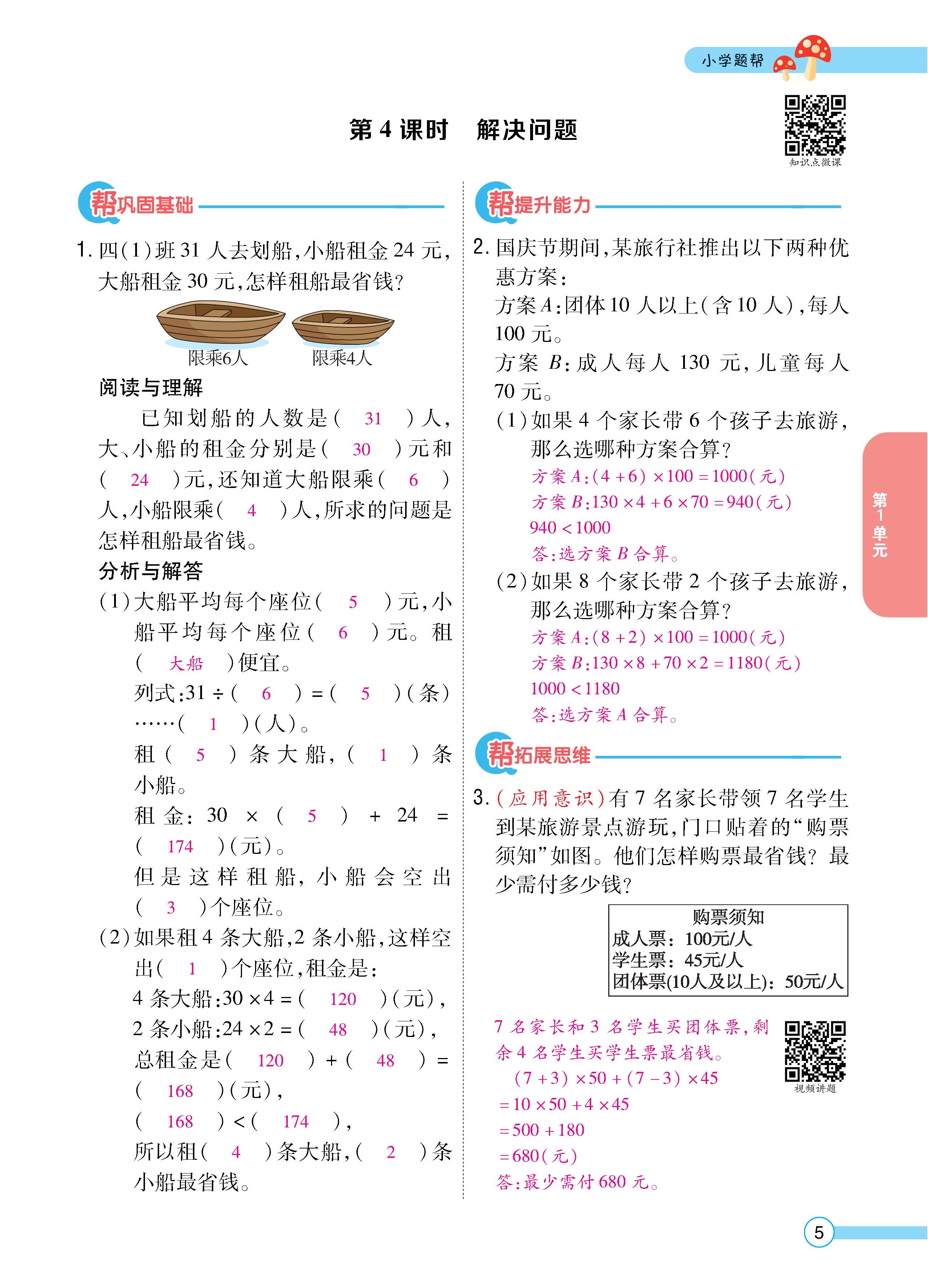 数人4下正_页面_05.jpg