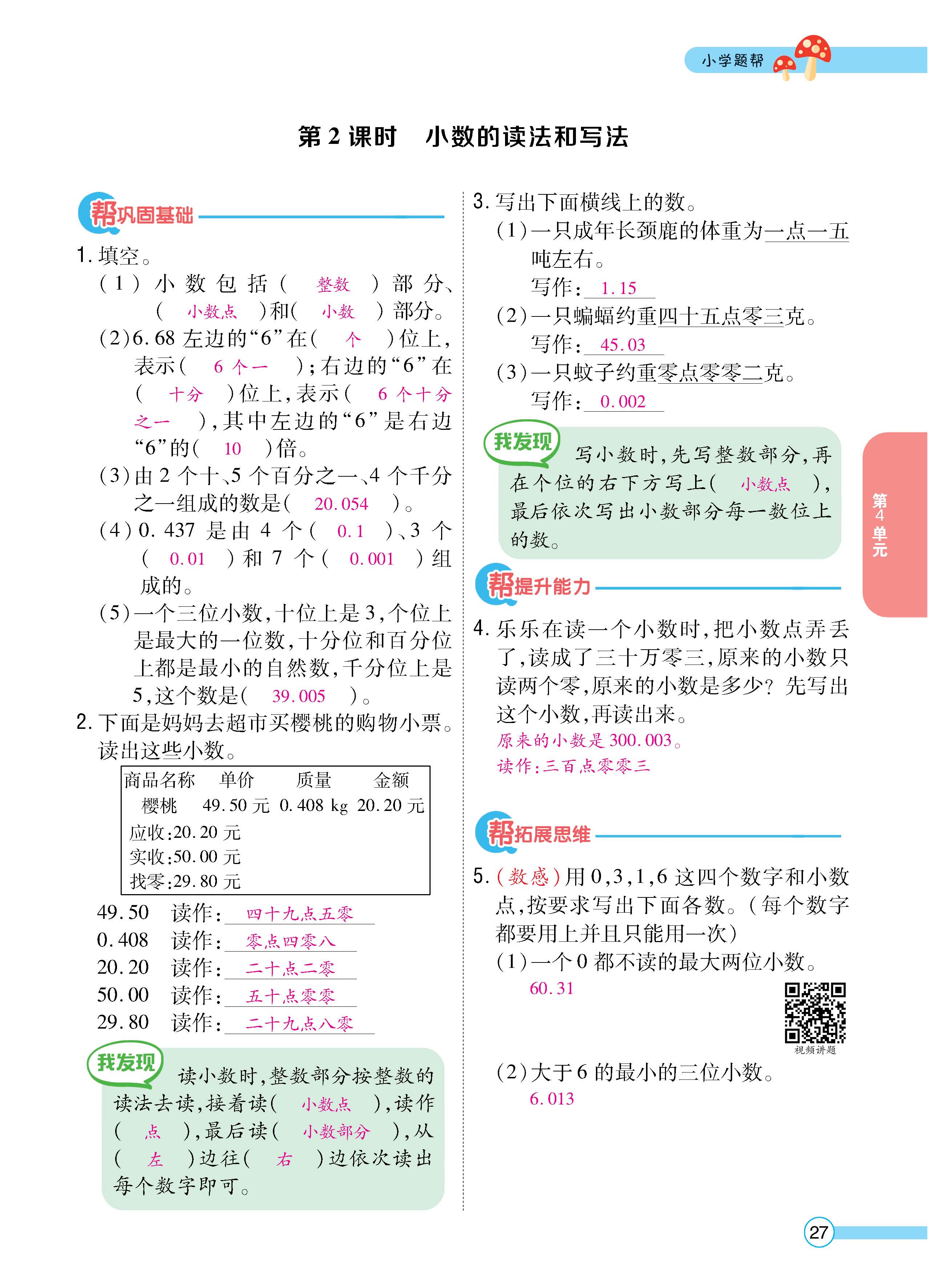 数人4下正_页面_27.jpg