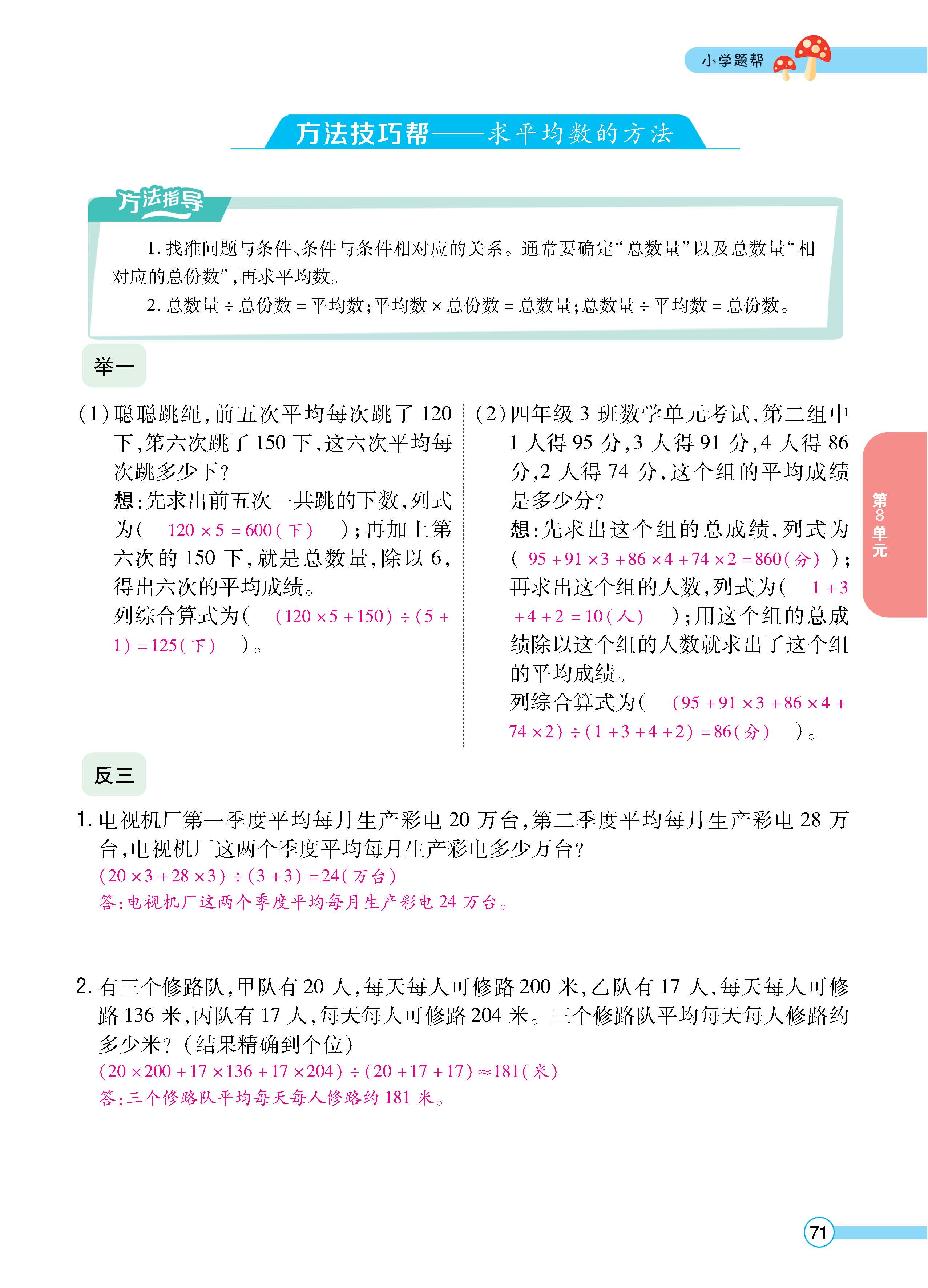 数人4下正_页面_71.jpg