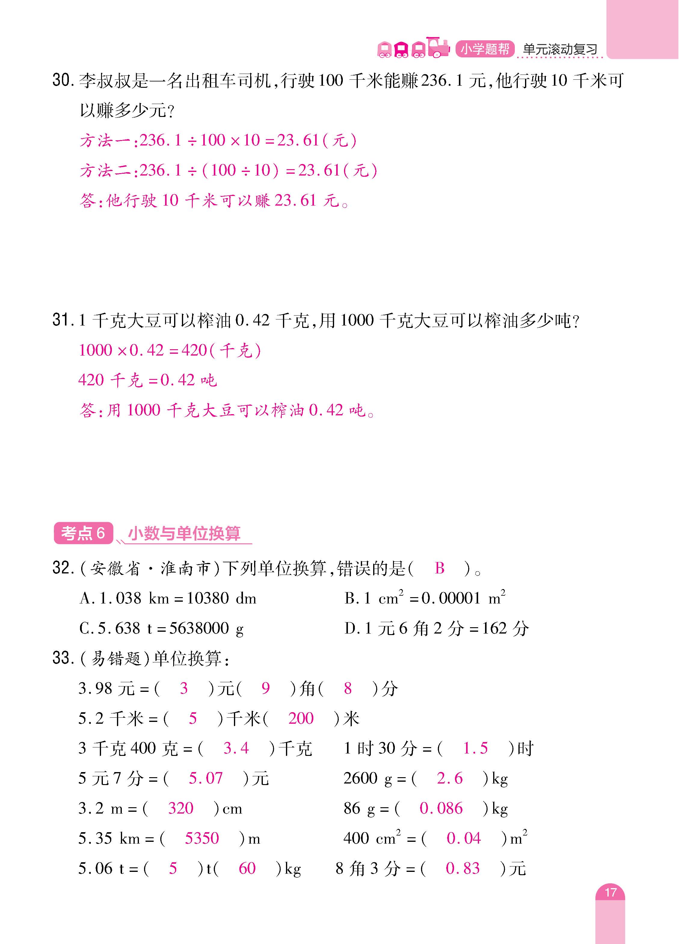 数人4下册_页面_17.jpg