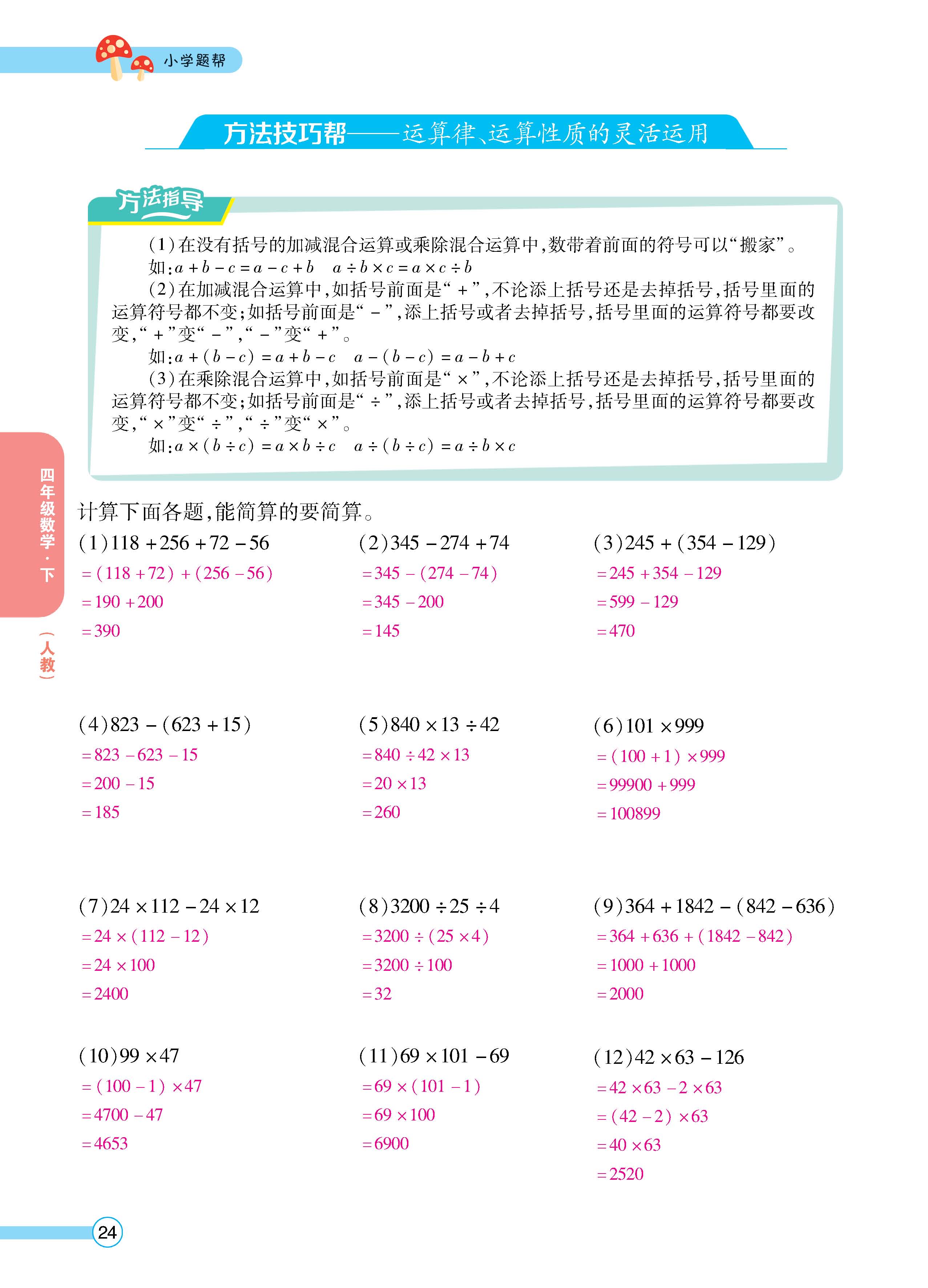 数人4下正_页面_24.jpg
