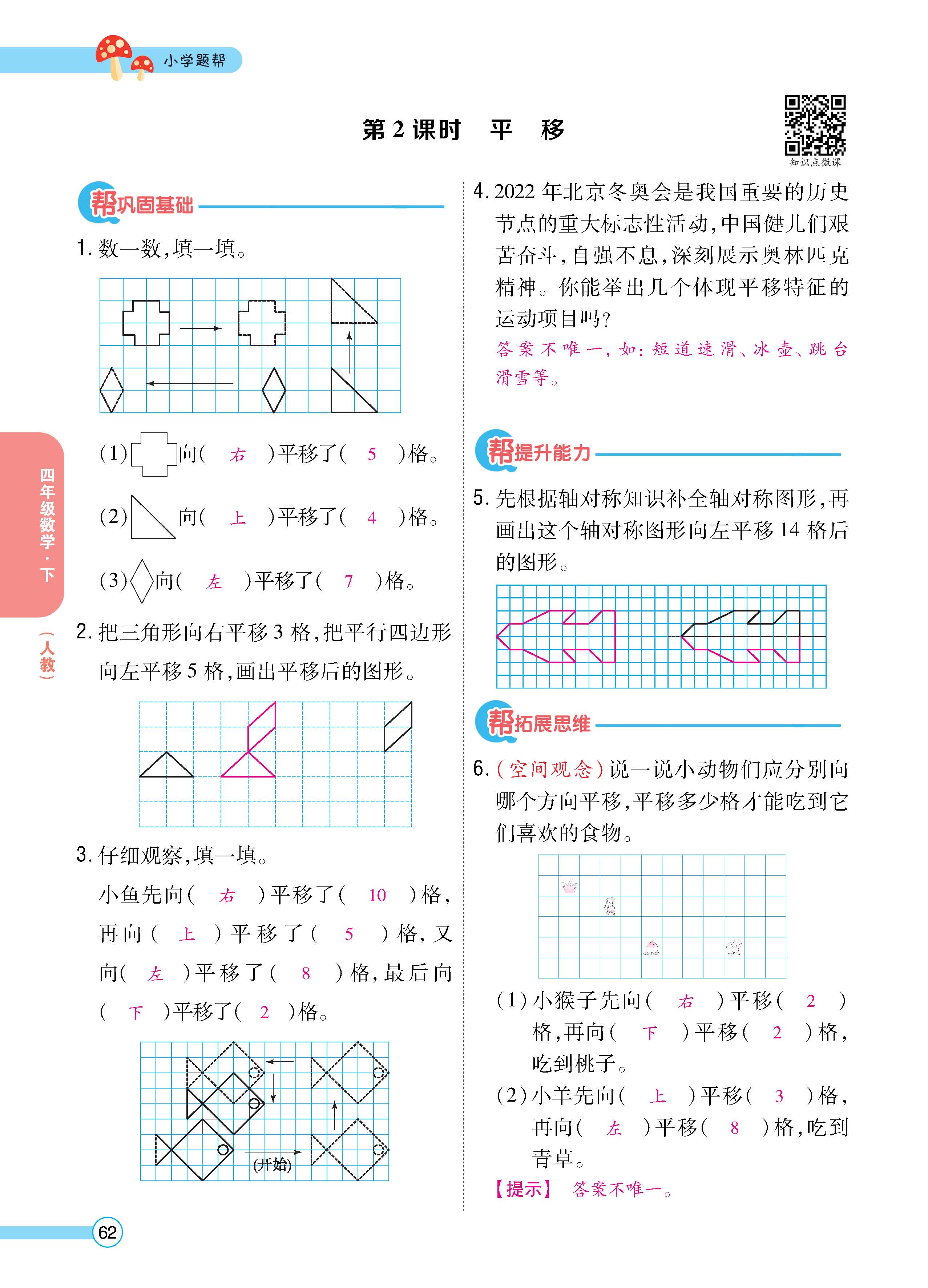 数人4下正_页面_62.jpg