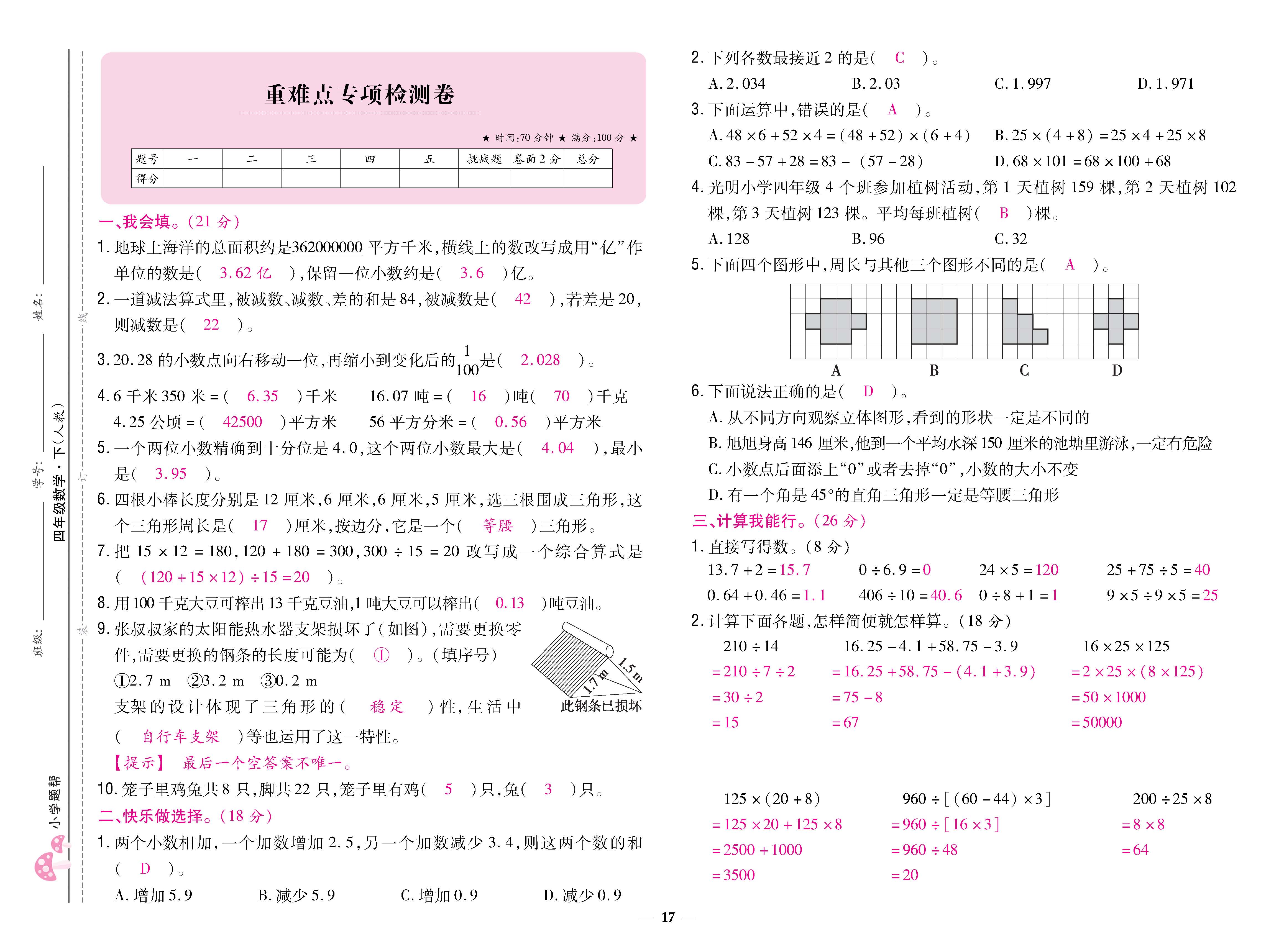 数人4下卷_页面_17.jpg