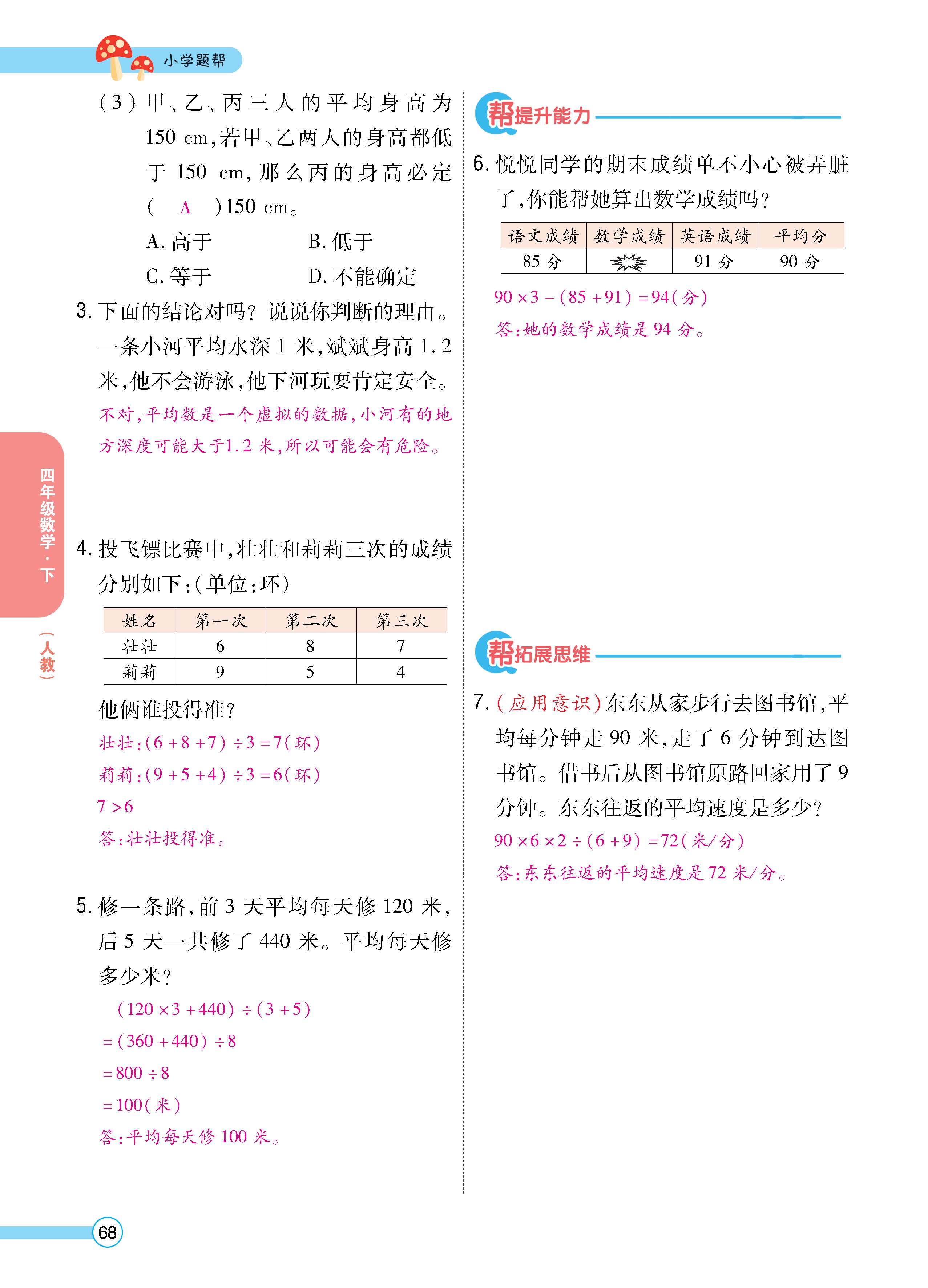 数人4下正_页面_68.jpg