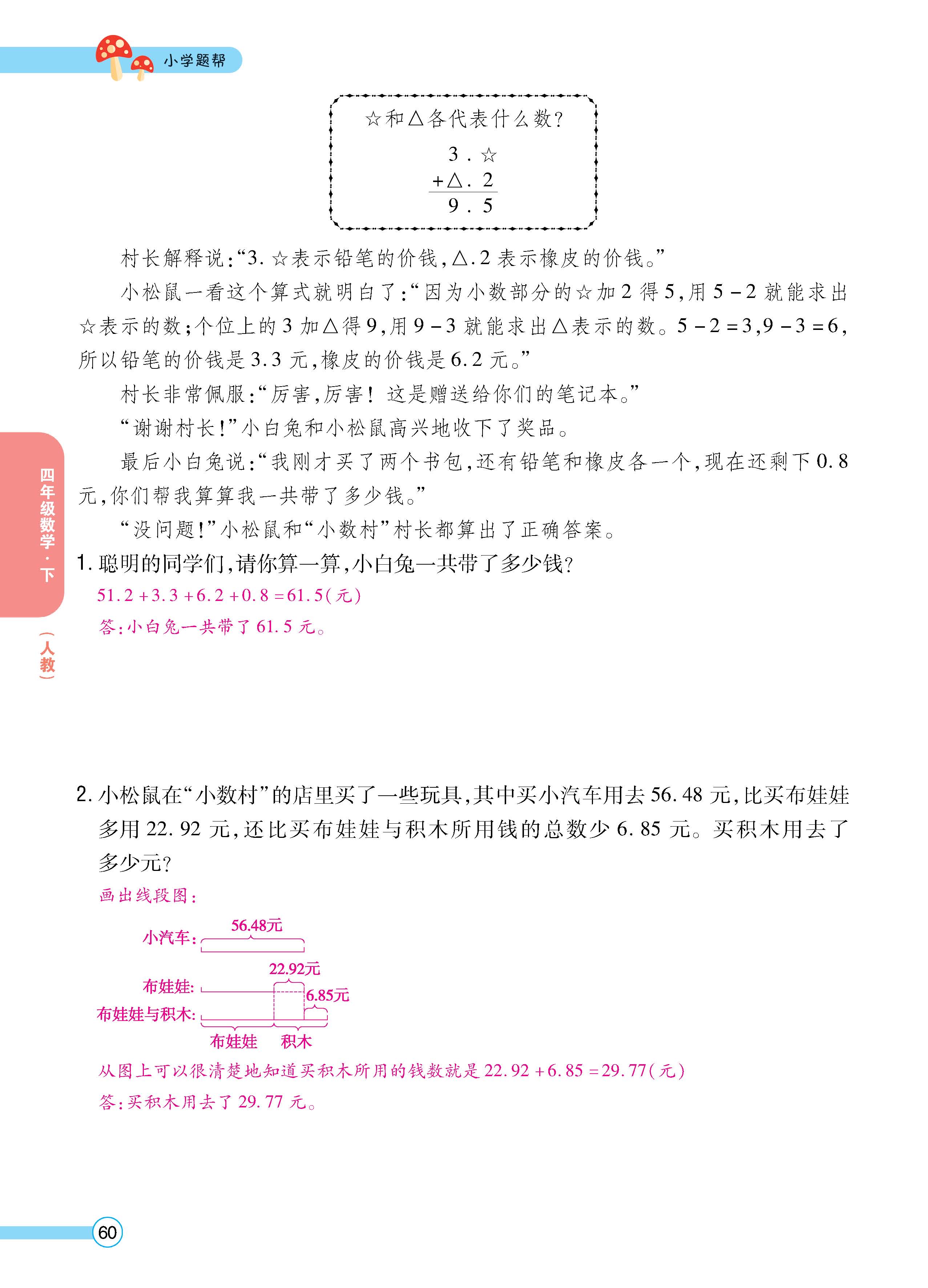 数人4下正_页面_60.jpg