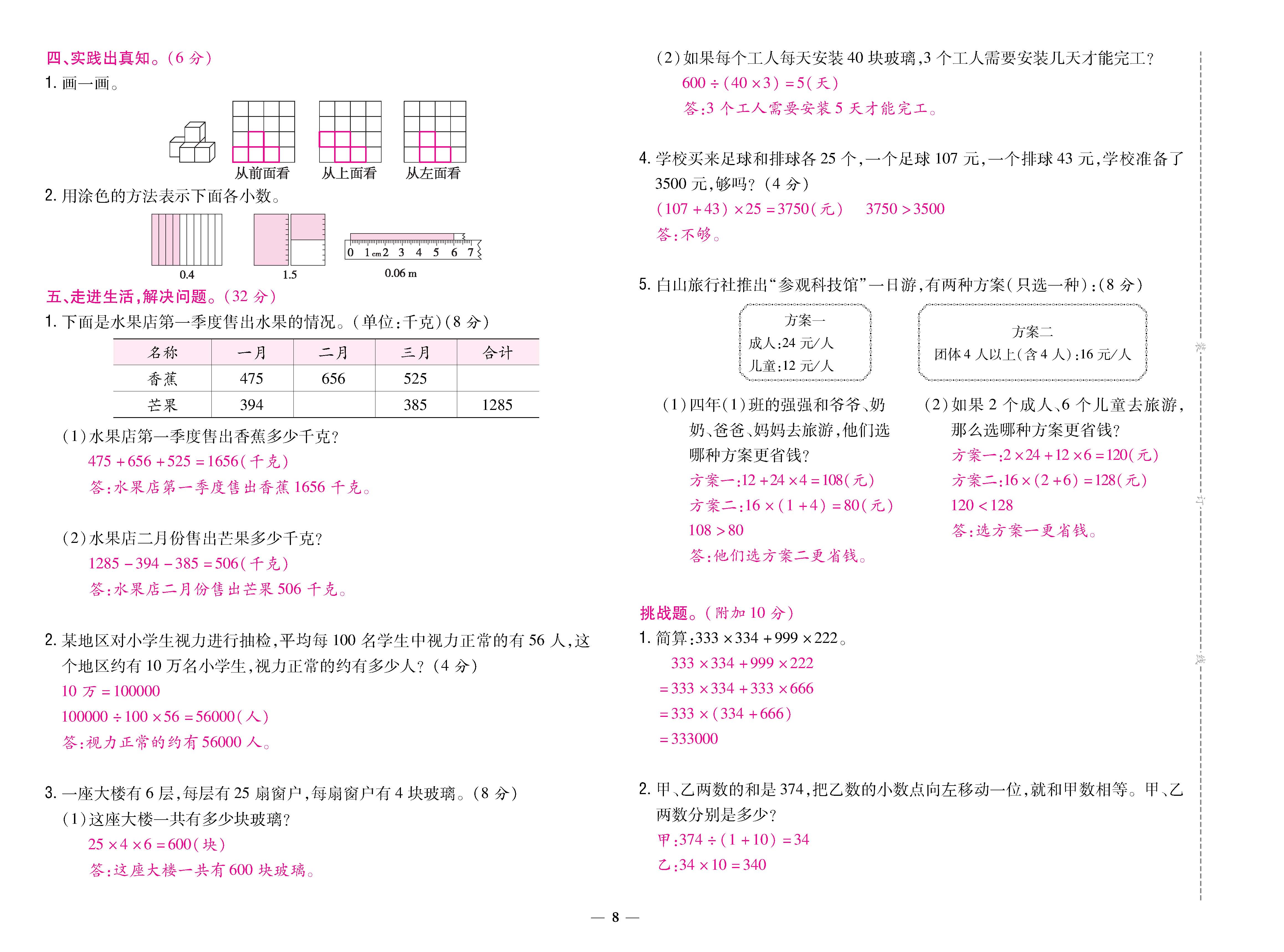 数人4下卷_页面_08.jpg
