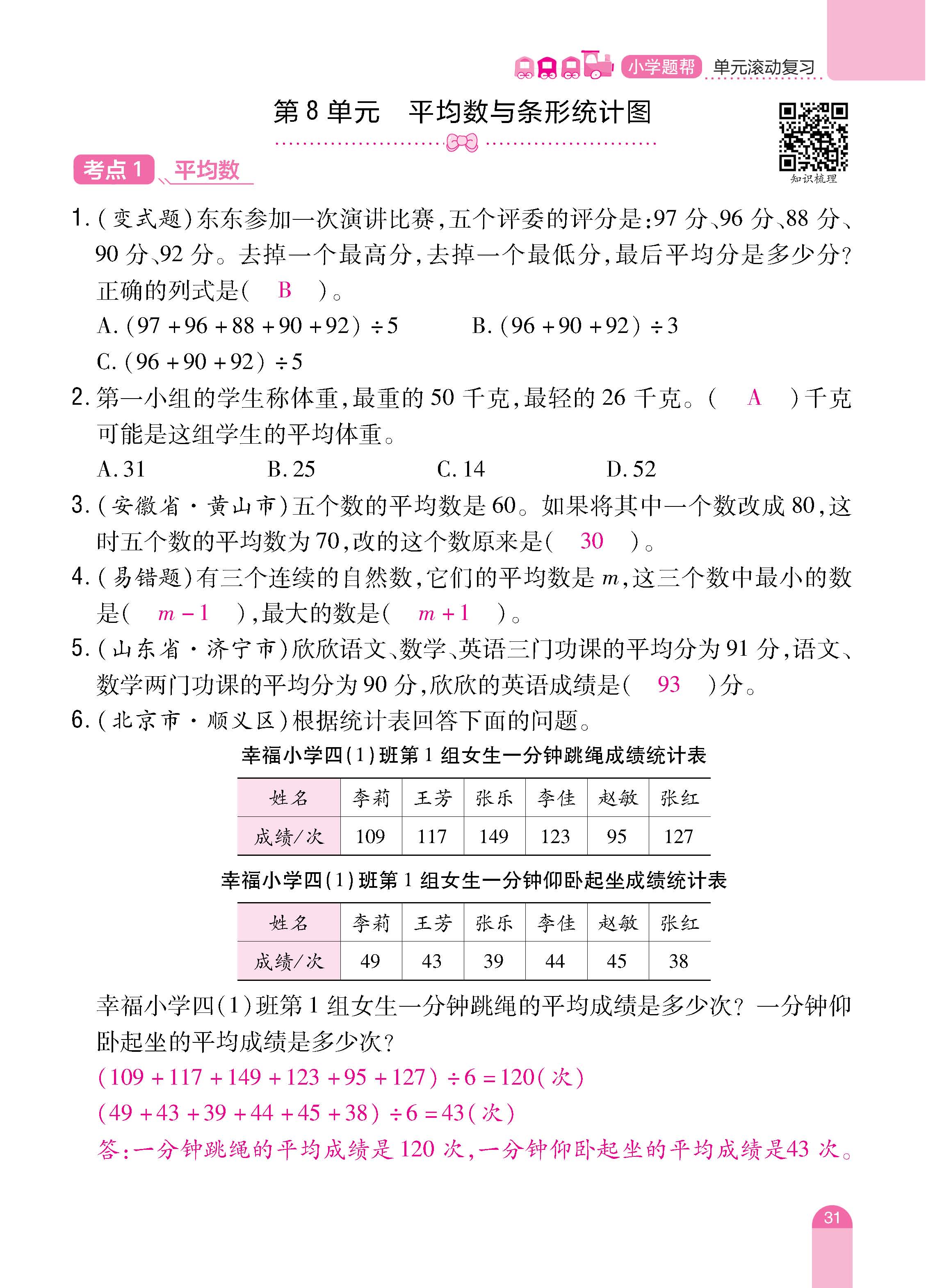 数人4下册_页面_31.jpg