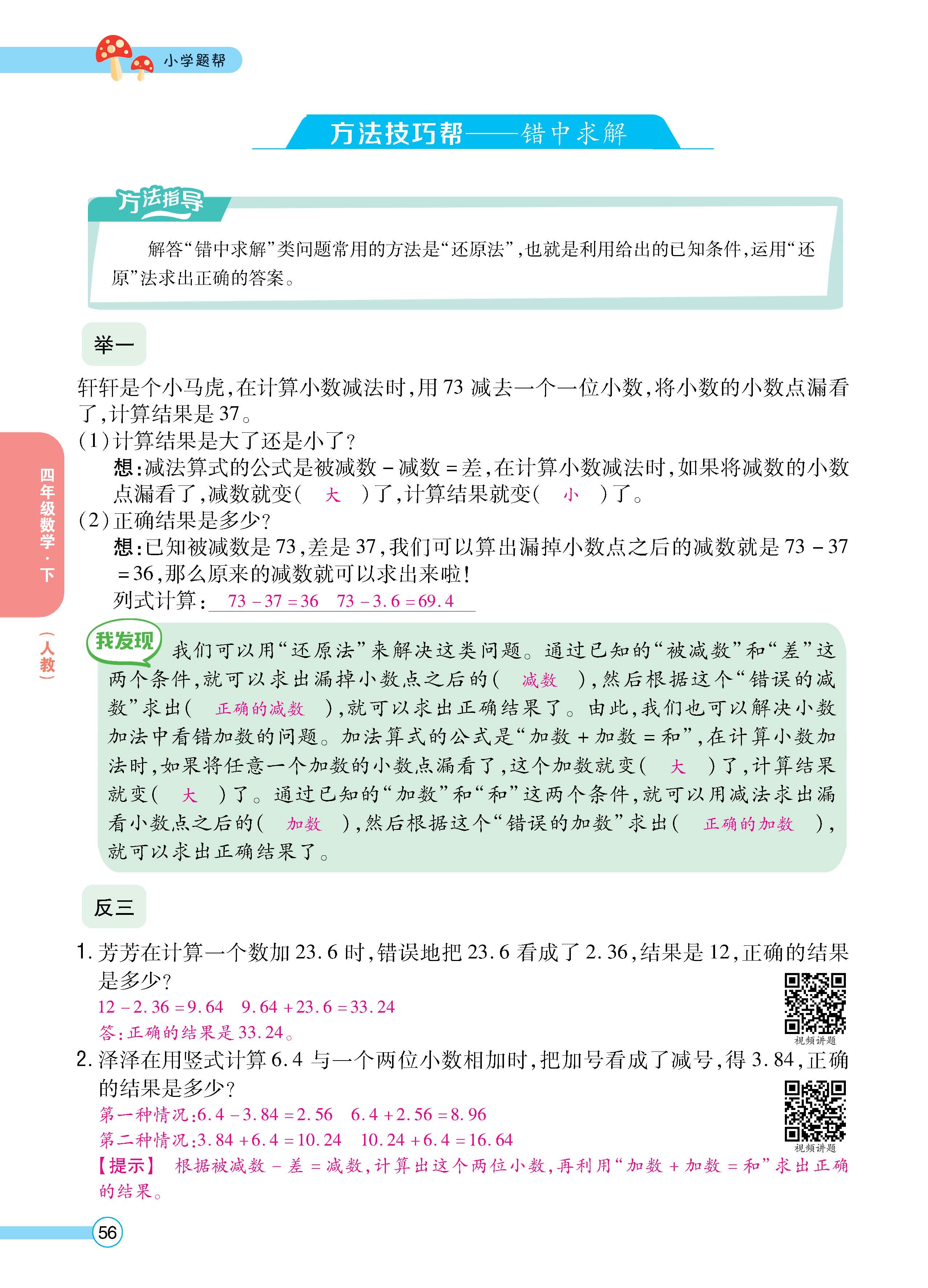 数人4下正_页面_56.jpg