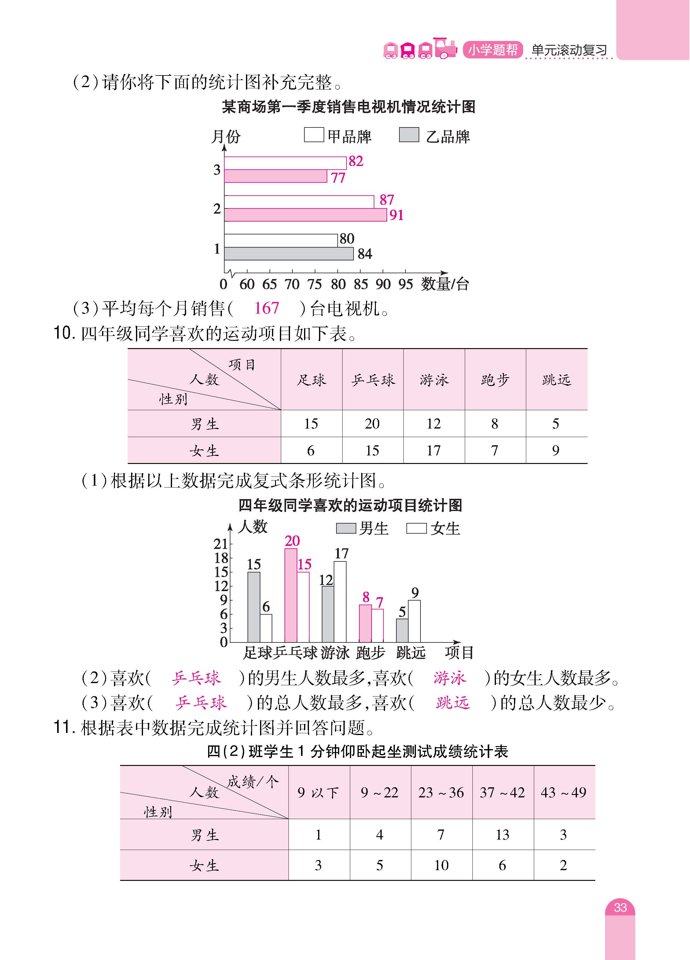 数人4下册_页面_33.jpg