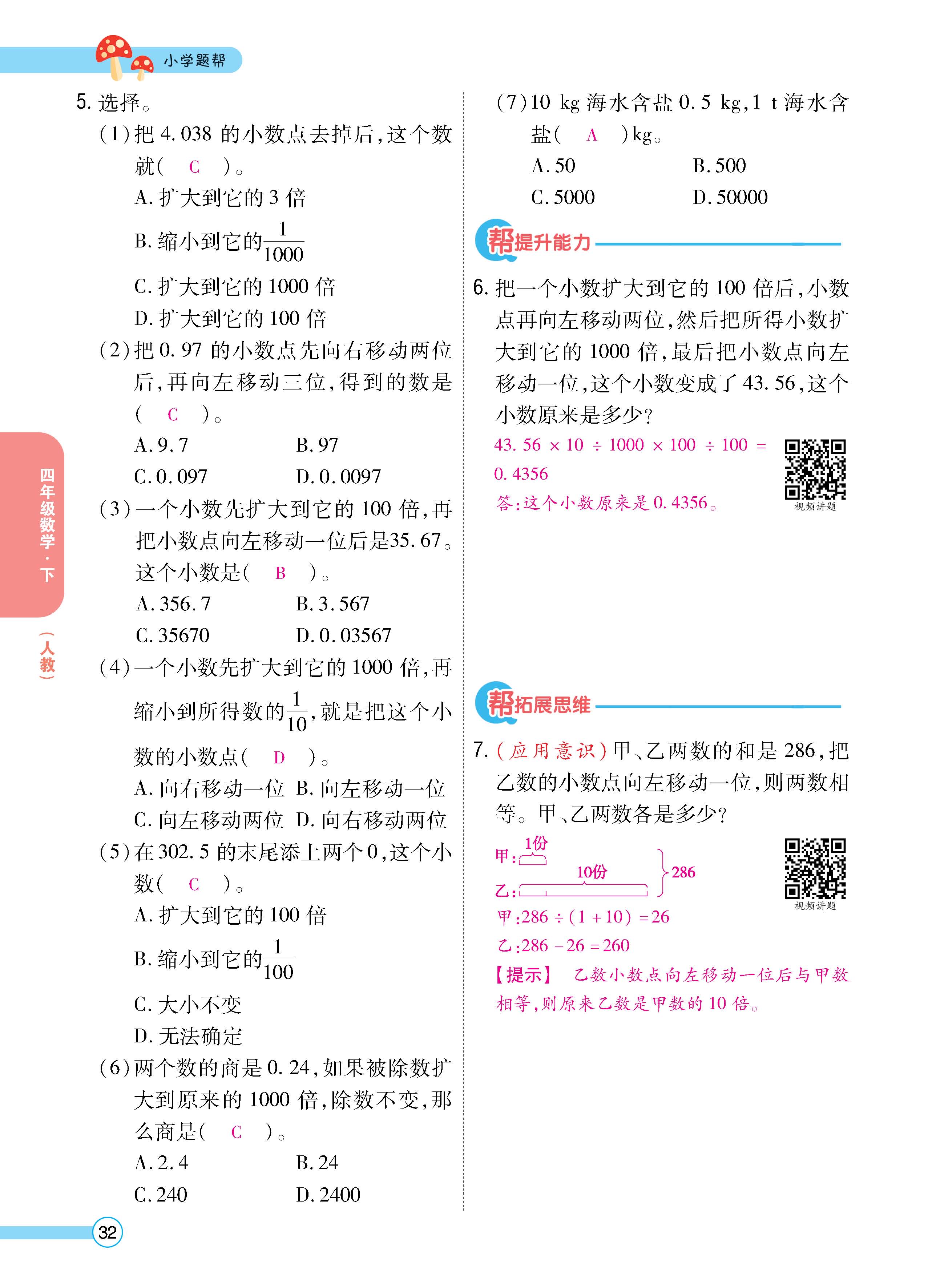 数人4下正_页面_32.jpg