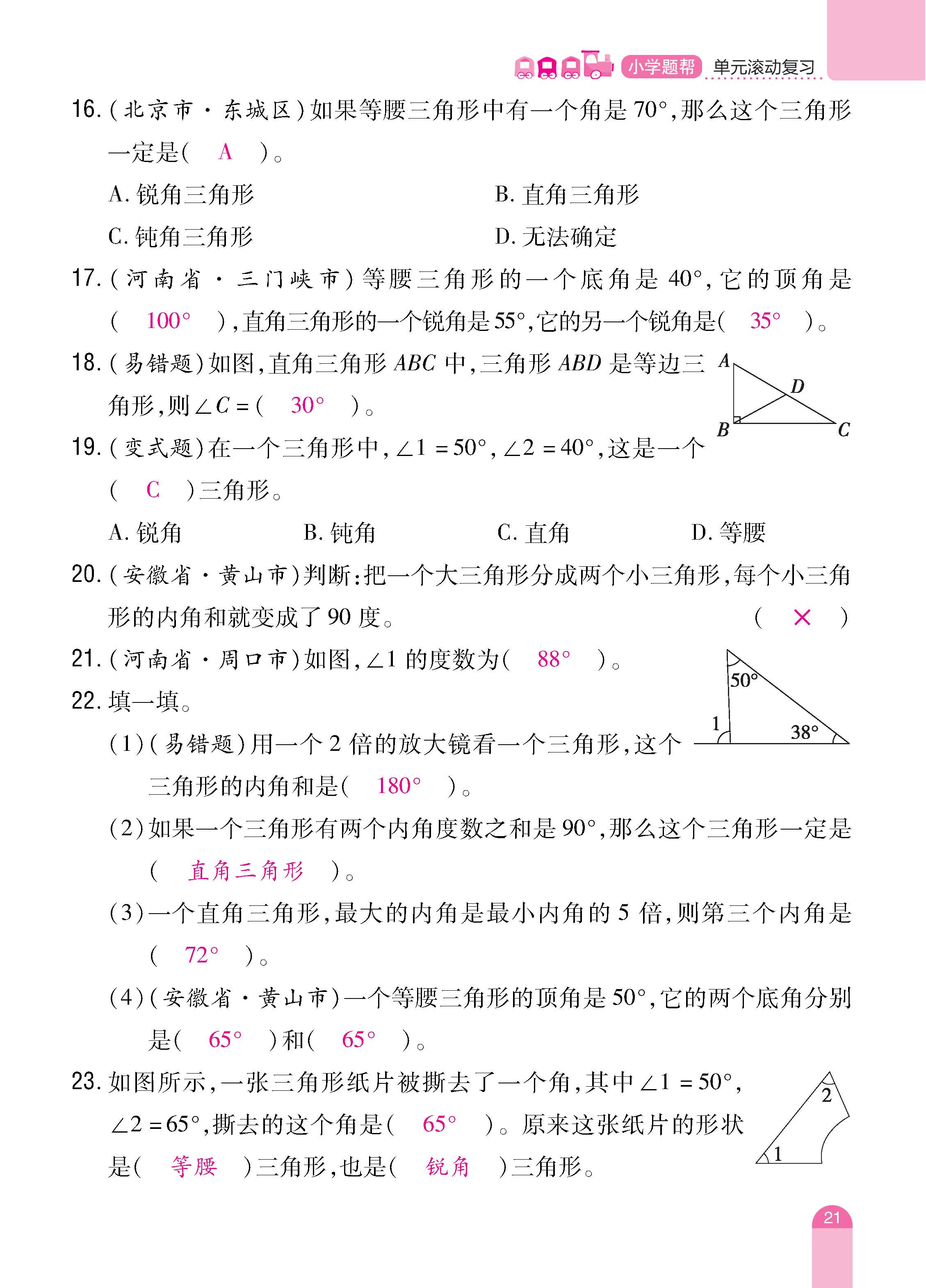 数人4下册_页面_21.jpg